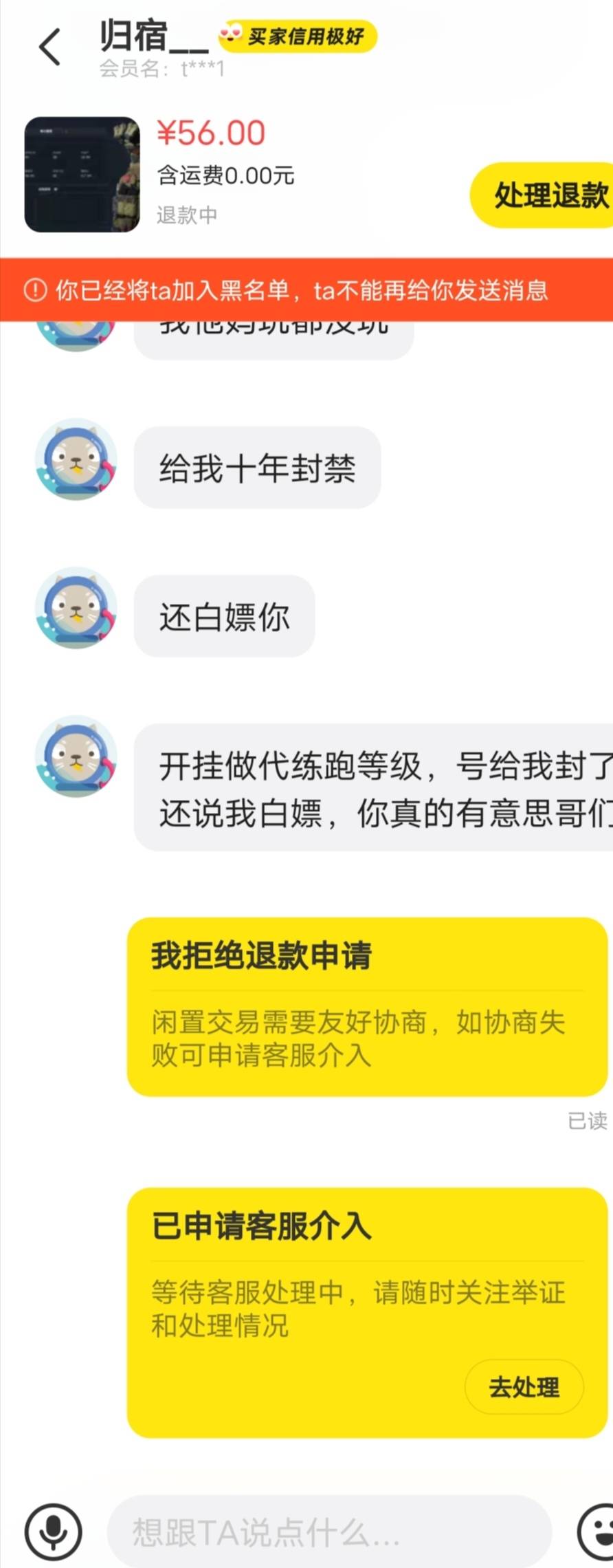 前几天在闲鱼租出去的三角洲被封3天，被申请退货退款，闲鱼判的押金退给人家，租号钱87 / 作者:卡农大帅比66 / 