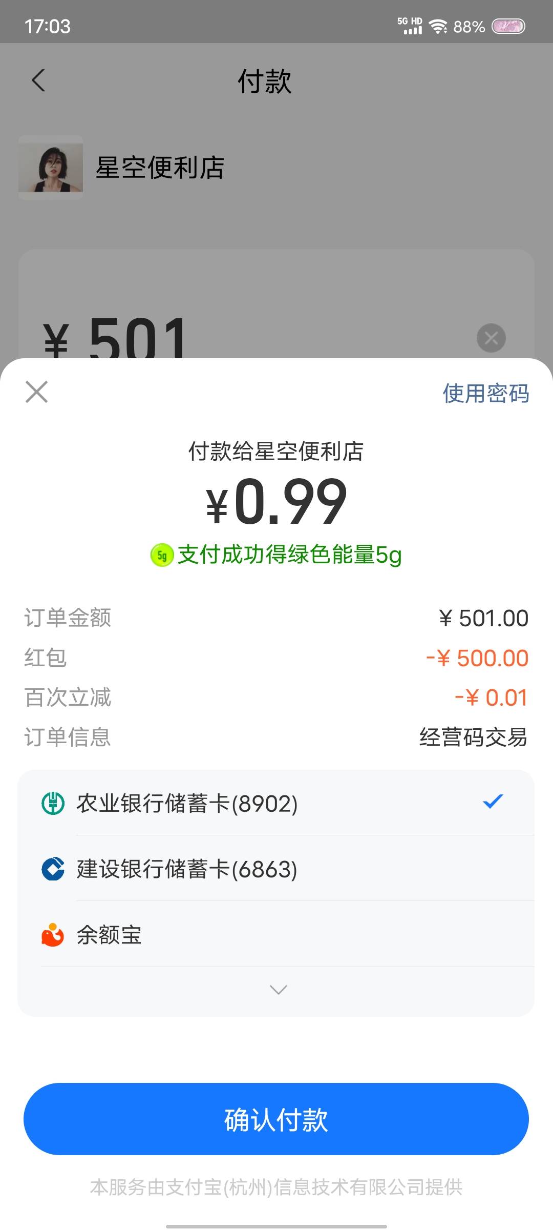 人人500，自己收款码就T了，无损


58 / 作者:农行合作大使 / 