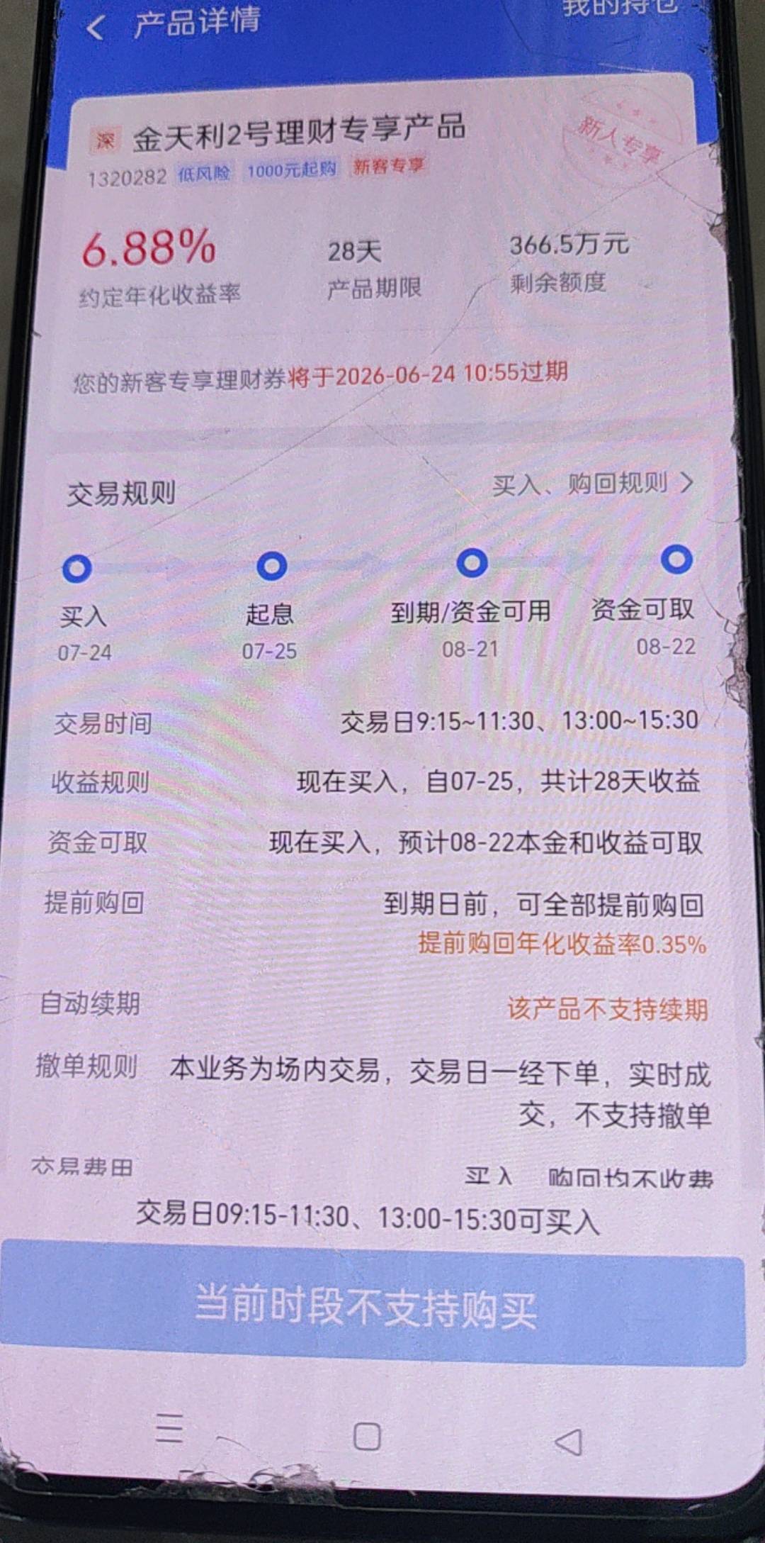 我这个要28天才会给我收益吗？

31 / 作者:未知物质 / 