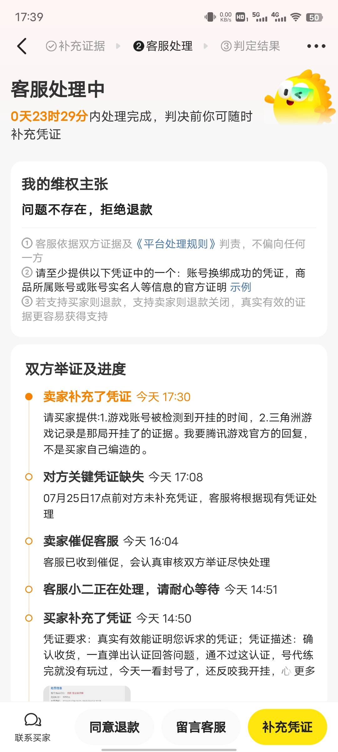 前几天在闲鱼租出去的三角洲被封3天，被申请退货退款，闲鱼判的押金退给人家，租号钱34 / 作者:卡农大帅比66 / 