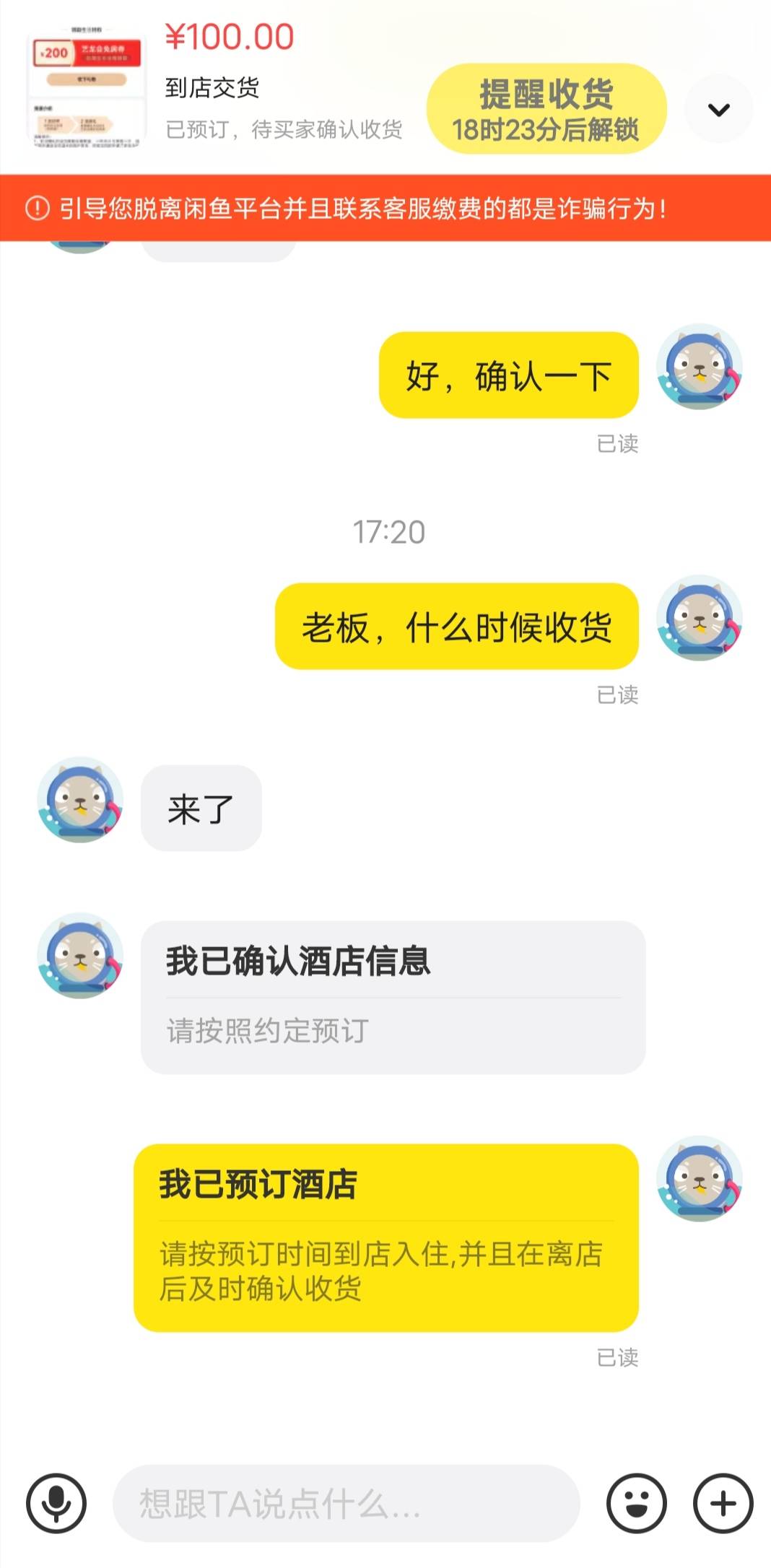 同程的200劵100出了，对方现在是收不了货吗？要明天离店才能收，还是我类型发错了，我59 / 作者:午夜听风 / 
