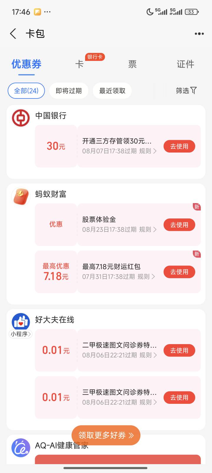 500没有，解绑给了30红包

62 / 作者:爱幻想的肺雾 / 