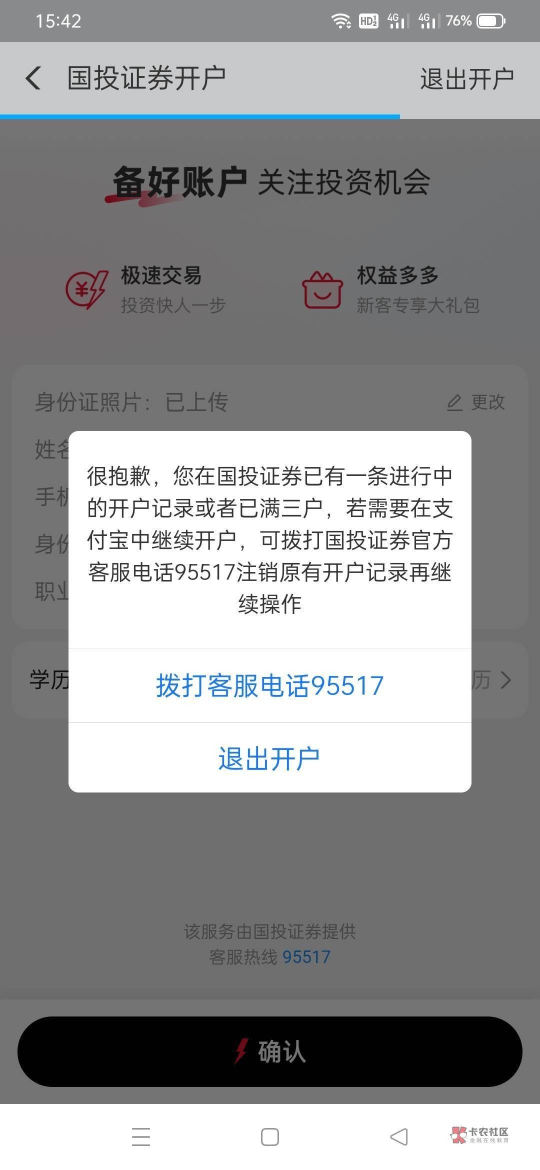 这种情况去国投APP开能领吗？客服说清除不了，开销太多次了

20 / 作者:小小鸟o / 