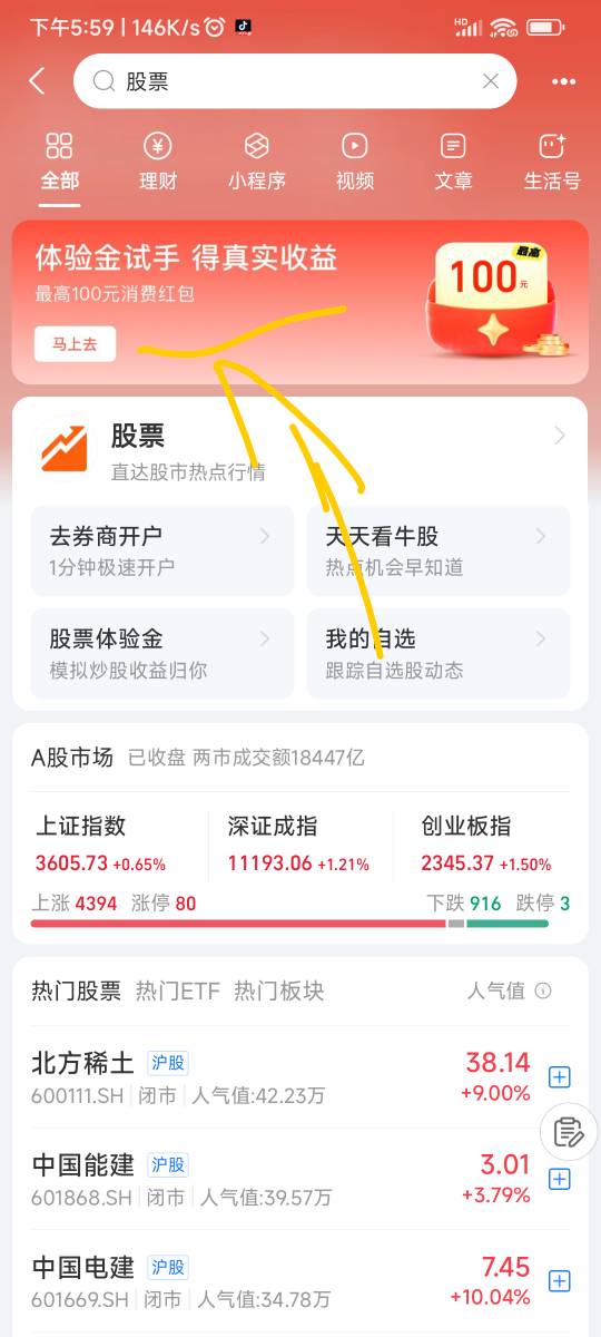支付宝股票只要是横幅这有体验金试手的必得5000体验金，没有就不是特邀

10 / 作者:纵容度数 / 