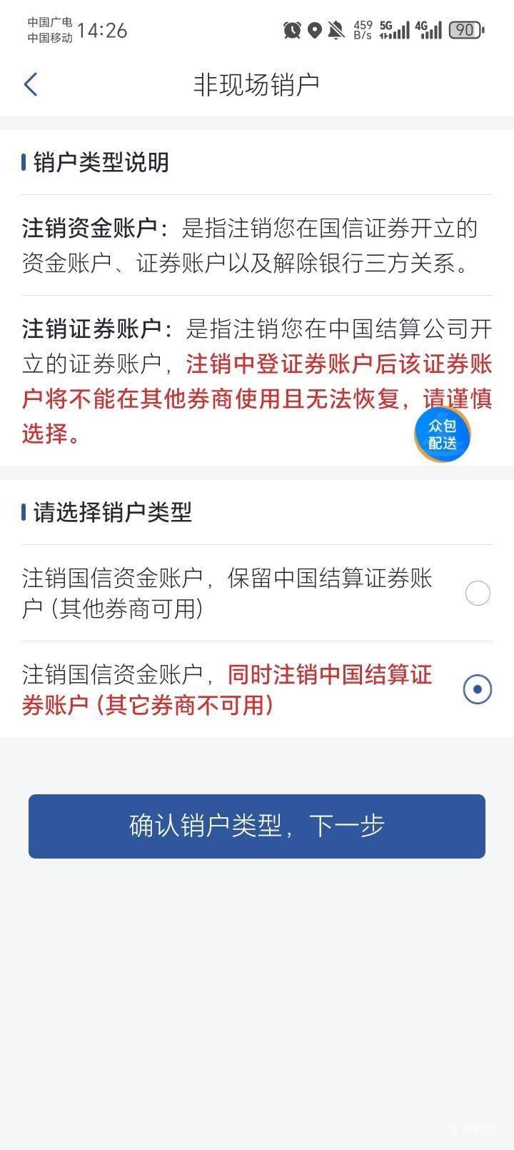 国信销户选哪个？

31 / 作者:大象99） / 