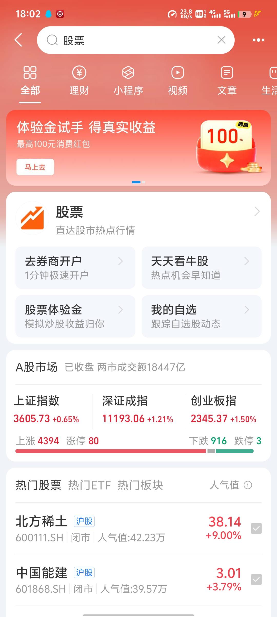支付宝股票只要是横幅这有体验金试手的必得5000体验金，没有就不是特邀

19 / 作者:来了来了见到你 / 