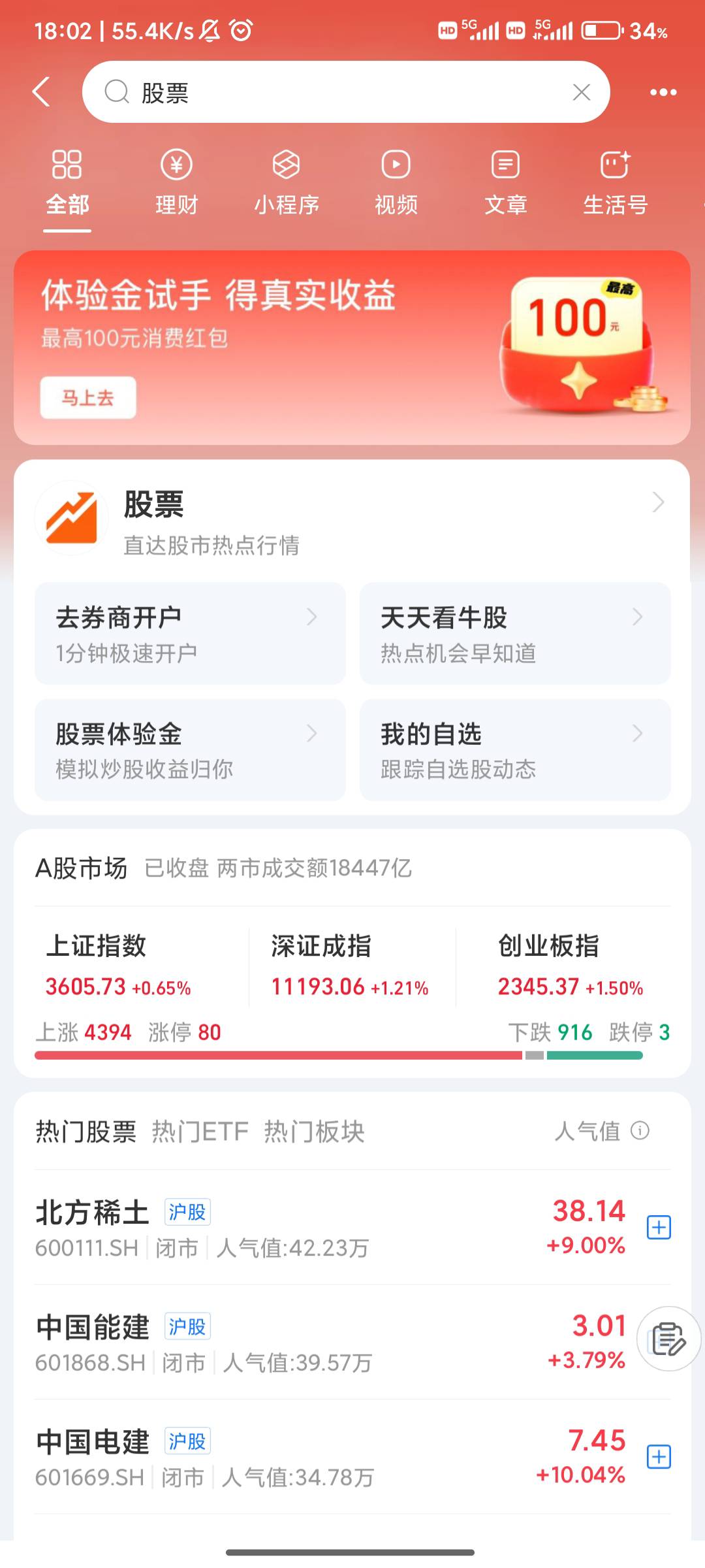 支付宝股票只要是横幅这有体验金试手的必得5000体验金，没有就不是特邀

36 / 作者:人才1号 / 