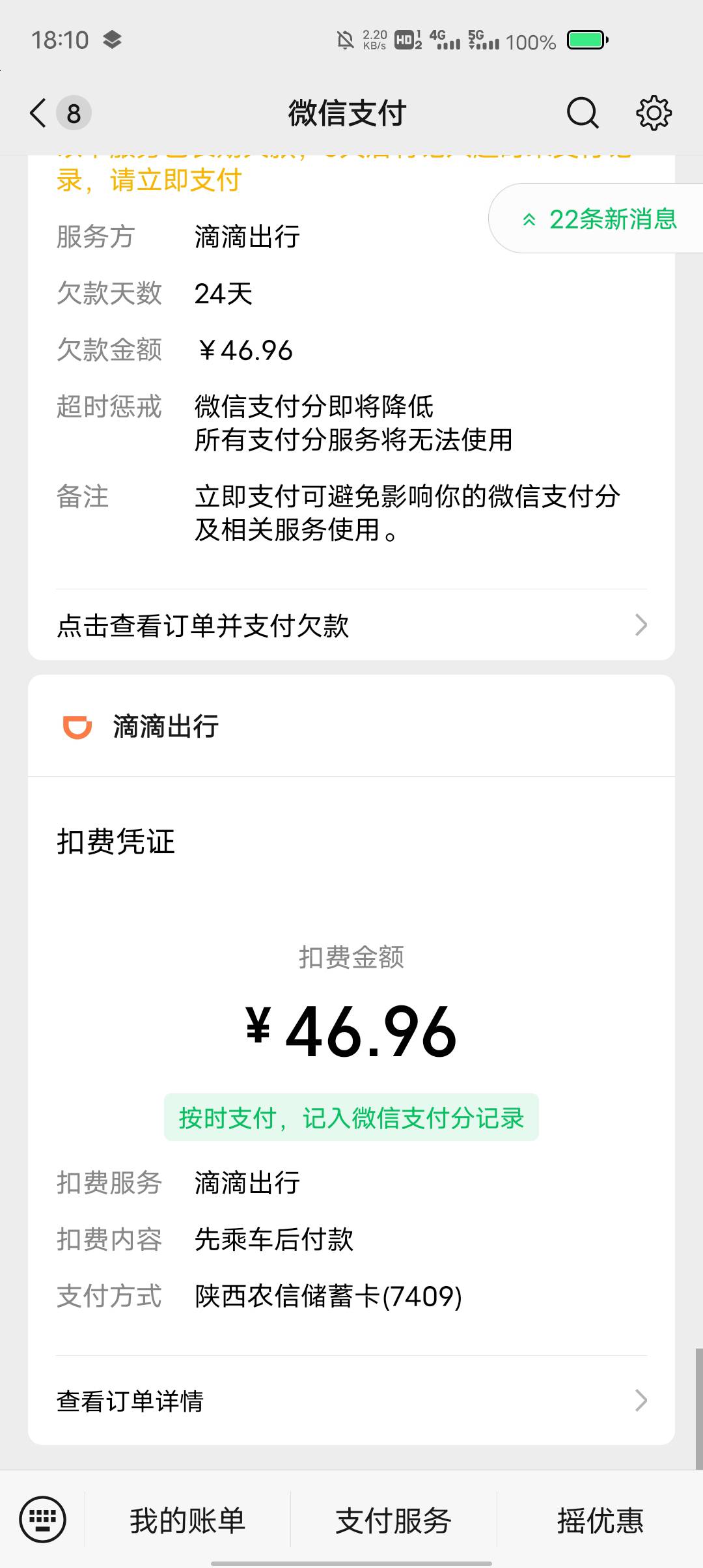 好消息村上外出打工500补贴发了，坏消息滴滴扣了46

45 / 作者:康祥 / 