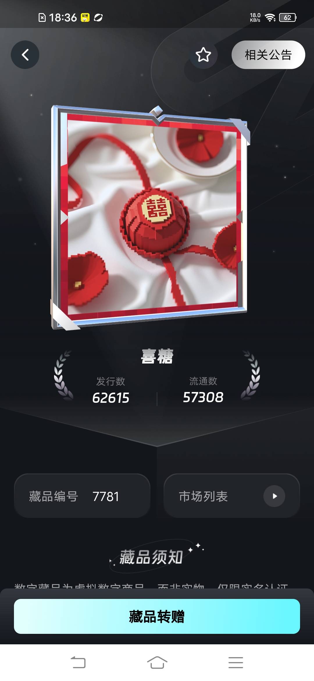 我去iz喜糖只能转赠

44 / 作者:罗云熙 / 