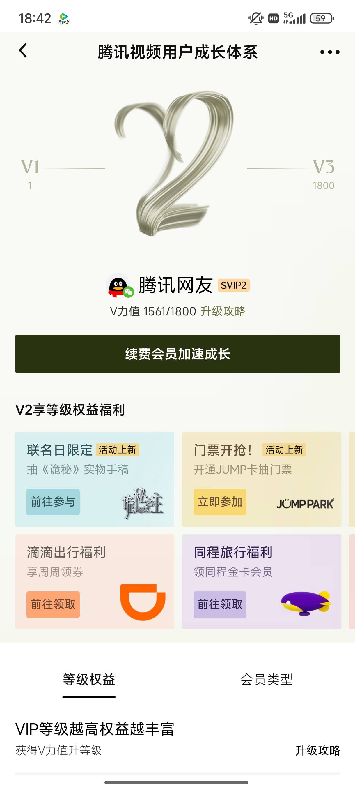 哪位老哥有腾讯svip会员，
34 / 作者:取个啥啊 / 