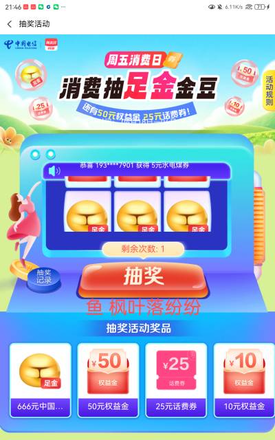 20喜茶代金券 12代下出

7 / 作者:爱走东的不往西 / 