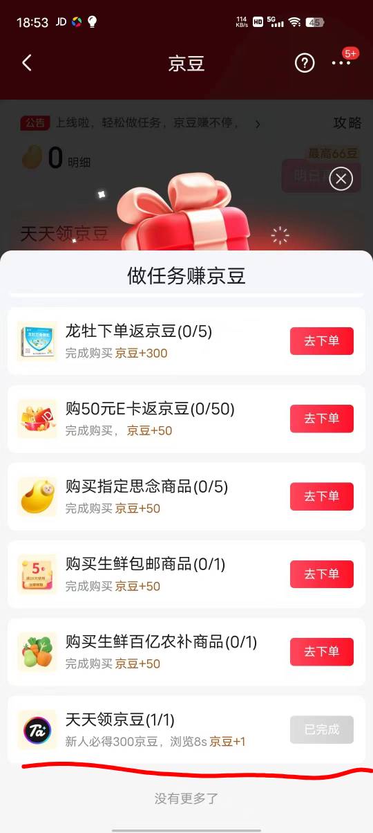 今天破零全靠京豆，这个任务京东和京东金融都有可以同时完成，两个都下载完再安装，三78 / 作者:未知名X / 