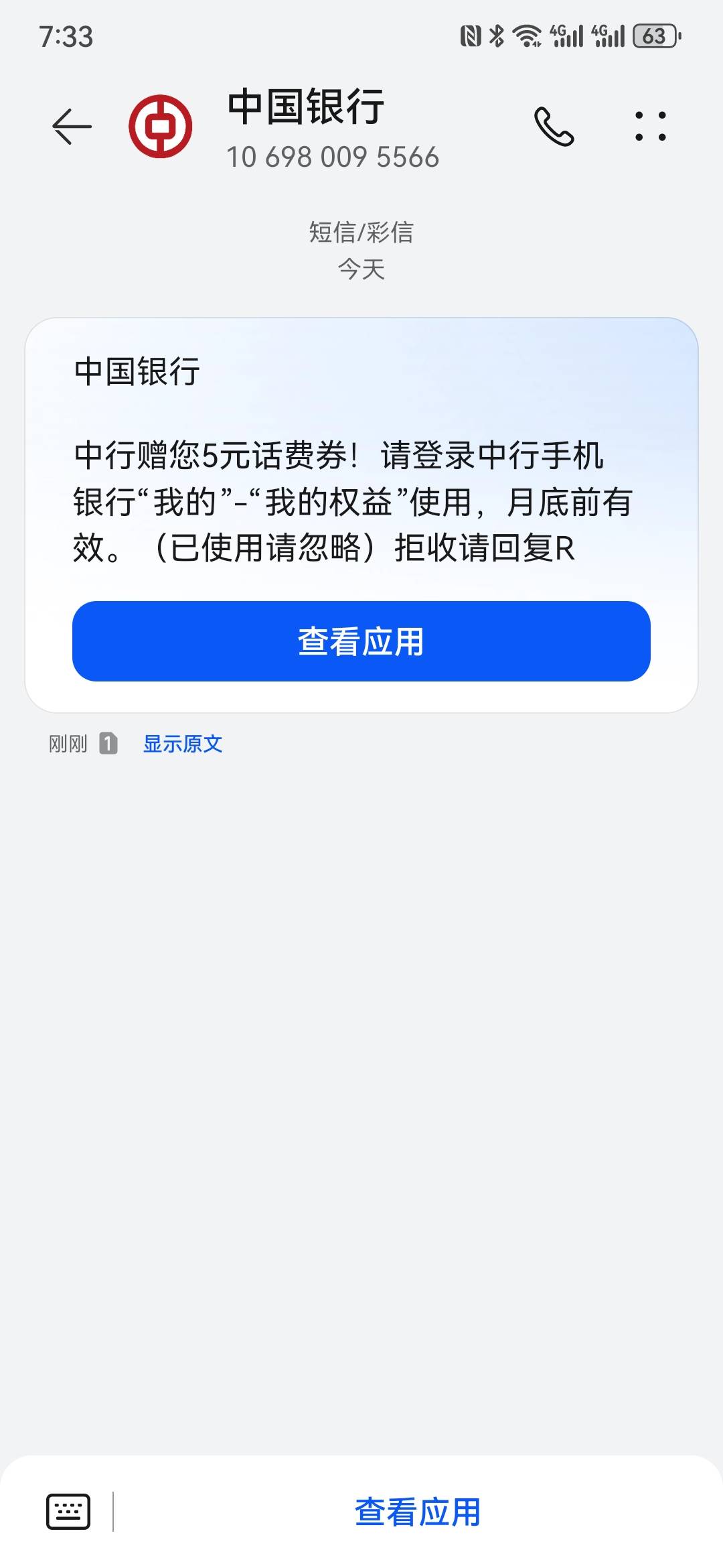 中行，5毛，看看你们有没有短信

26 / 作者:执念已碎 / 