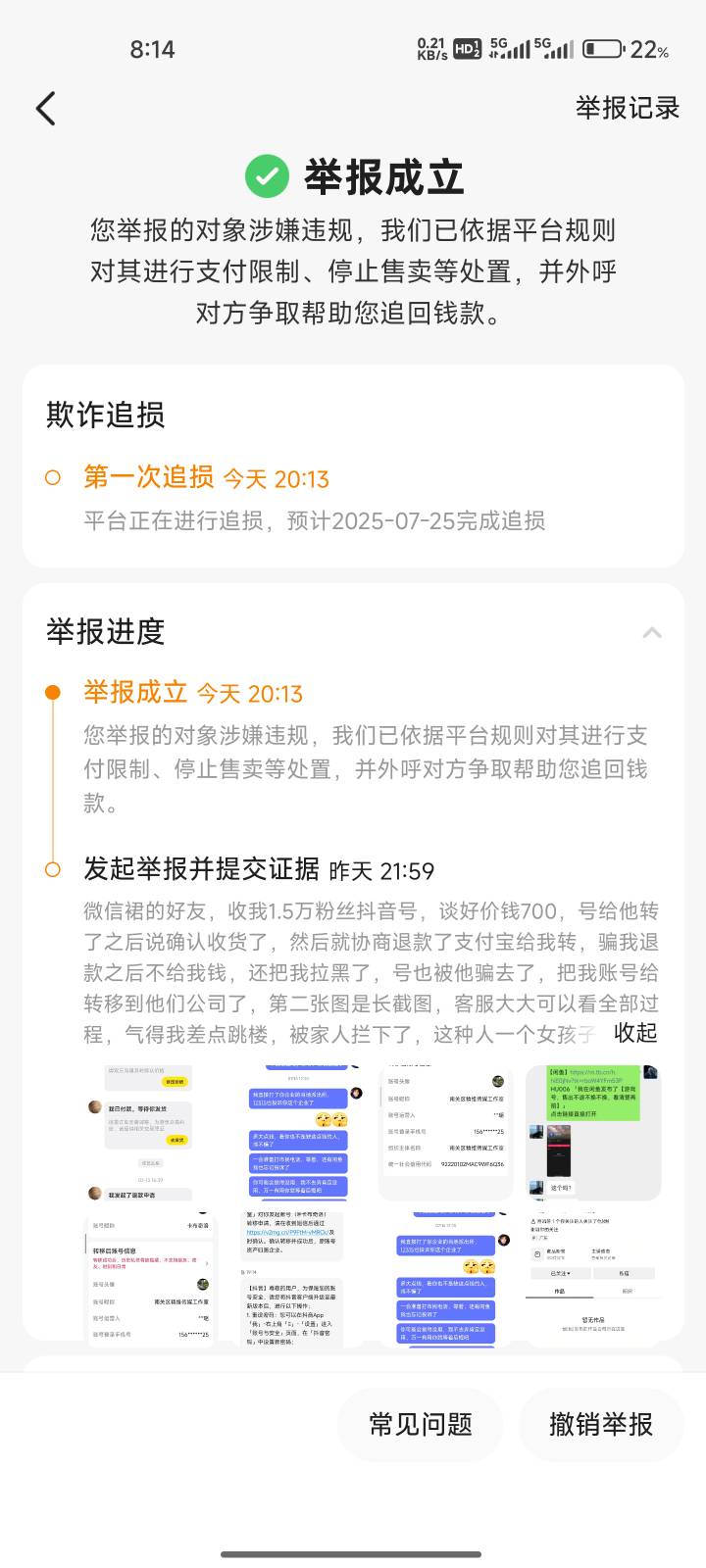 这个人骗我700块钱，举报成功了有没有用老哥些


82 / 作者:黄绿露露 / 
