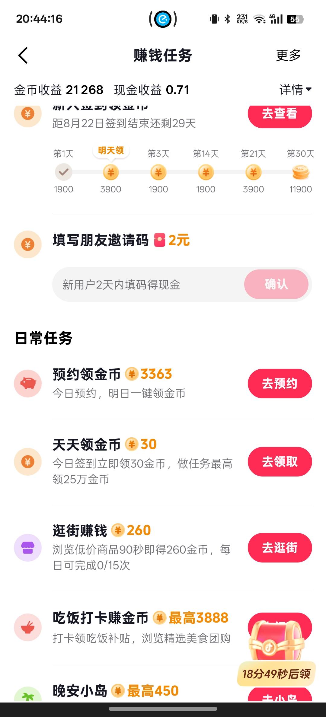 dy新人，填邀请码。46开的来。

24 / 作者:熊猫也会后空翻 / 