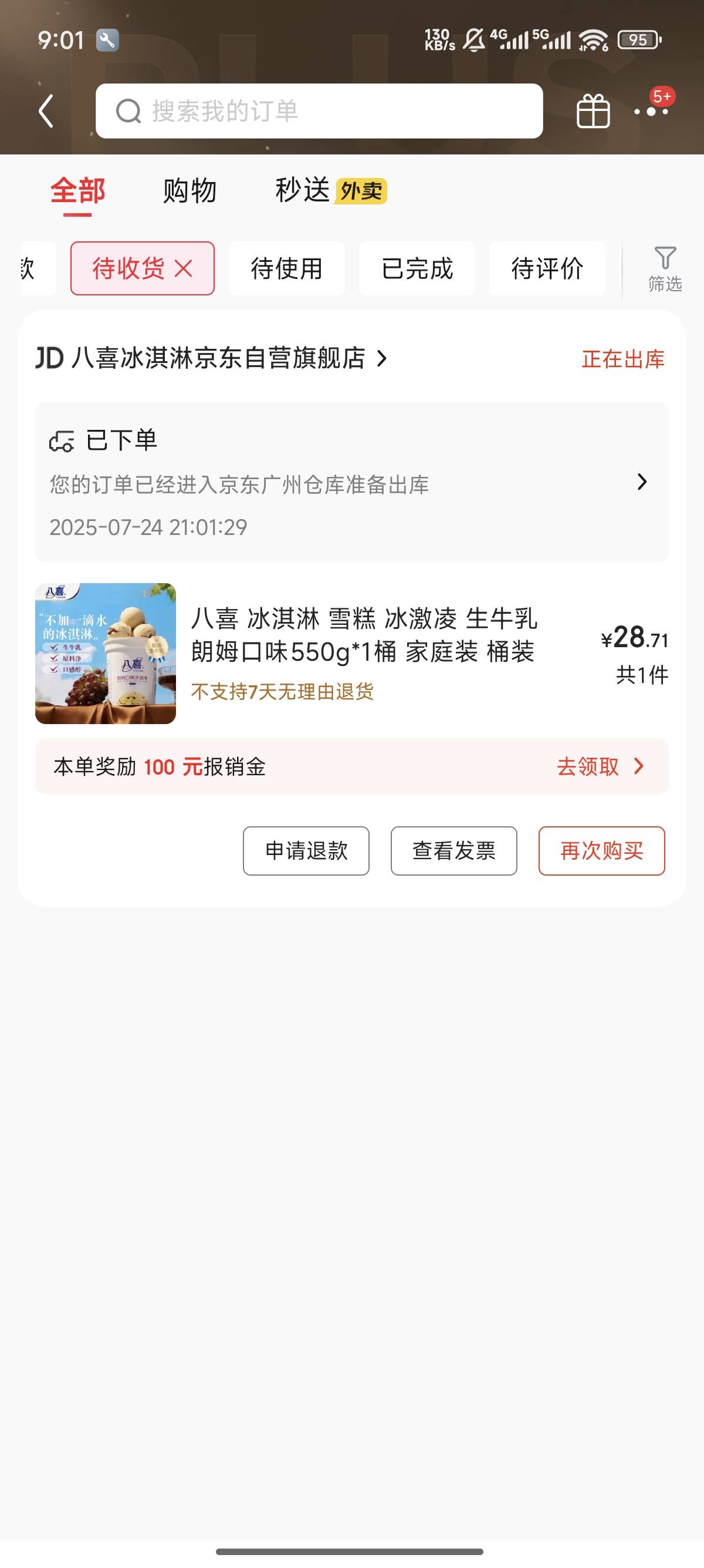 买桶冰淇淋吃上一吃，第一次吃八喜

89 / 作者:天空的时候给我 / 
