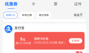 老哥们，支付宝信用卡红包、没有信用卡也没有成都农商跟陕西信合怎么T

90 / 作者:一梦方日出 / 