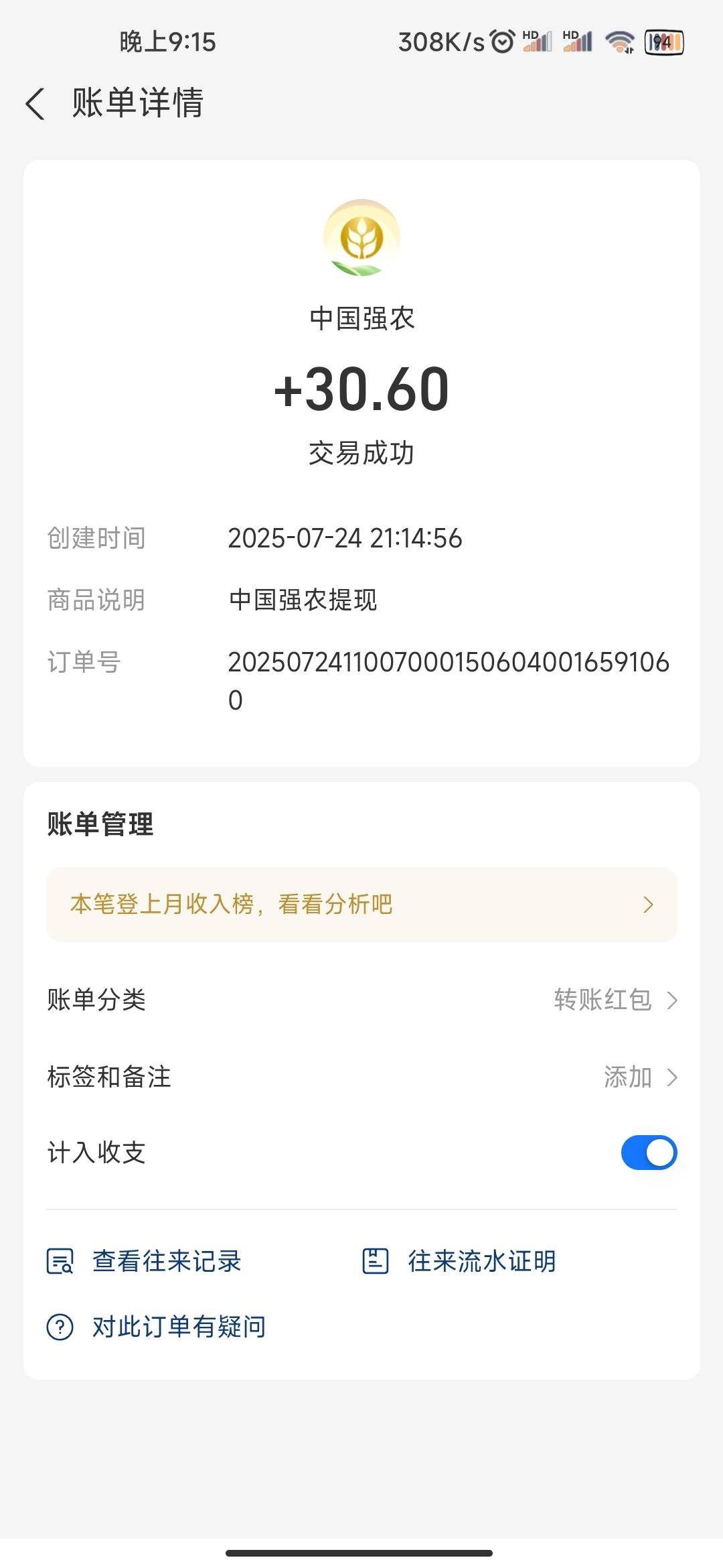 农农到一笔，原来扣除手续费低于30到不了，今天抽中2加起来34这下到账了

73 / 作者:极速酷客 / 