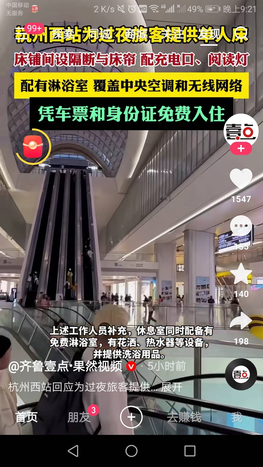 杭州老哥能不能麻烦去看看，杭州车站免费住的条件怎么样

95 / 作者:六六师父父 / 