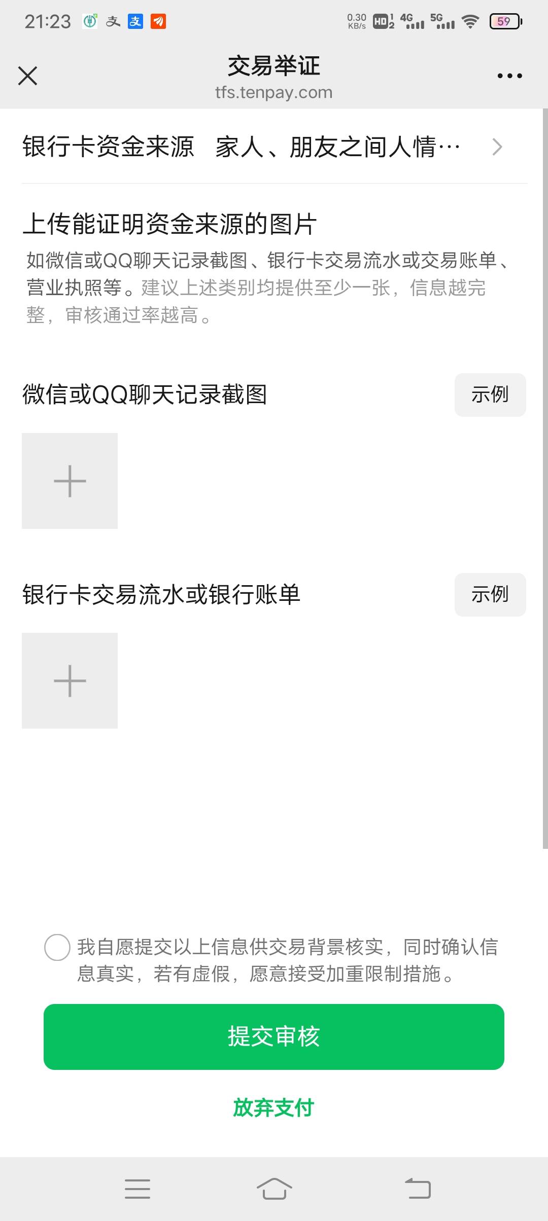 难道，全国没有一个机构整这个麻辣炒鸡腾讯吗？  这几天刷中行支付超给礼，刚才提现中89 / 作者:大家好我好 / 