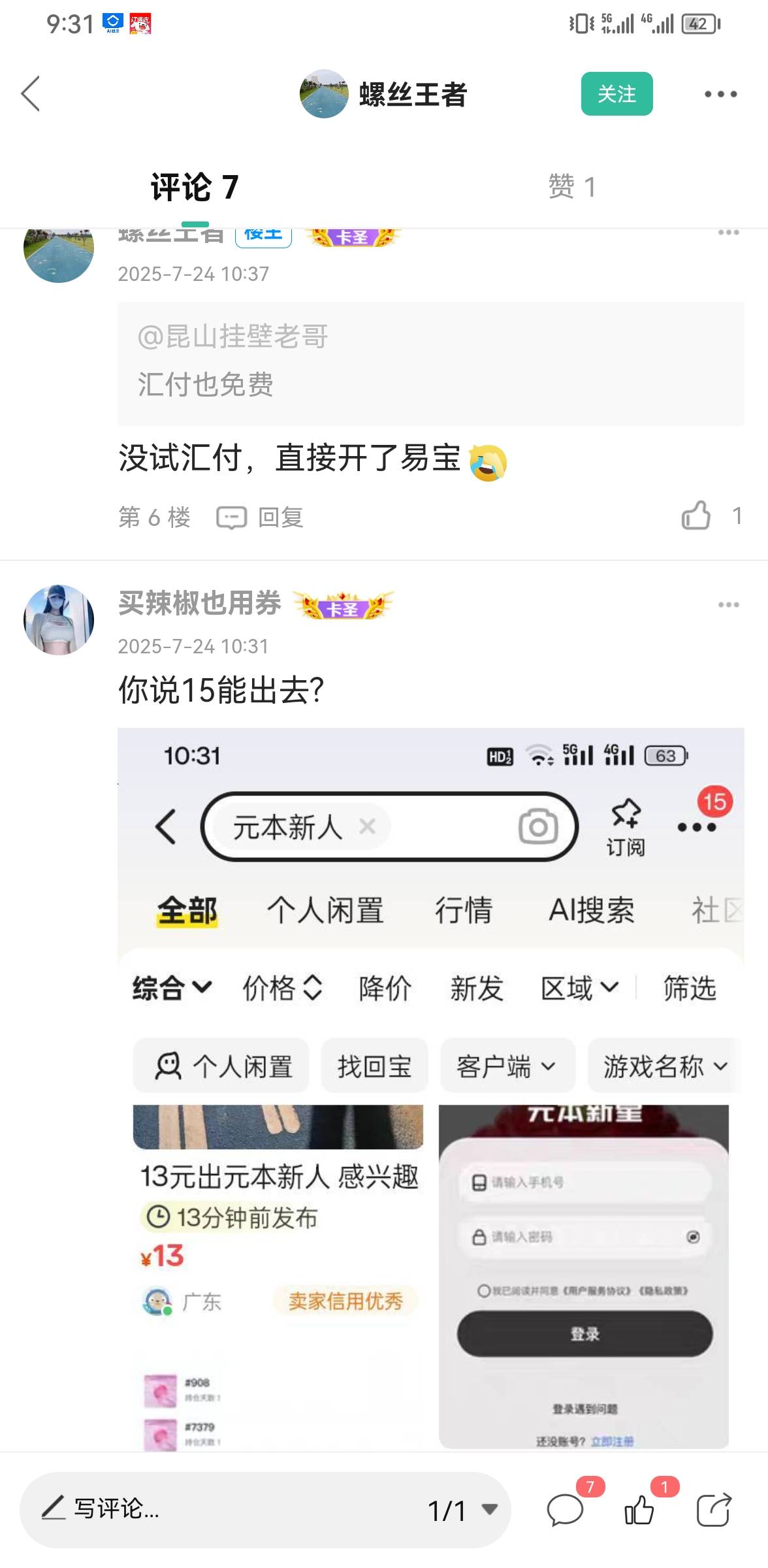 我刚看到早上的帖子，说元本新星出新人15，下面马上有s .b质疑不能出15，我挂鱼就有人94 / 作者:ORZ迷彩 / 