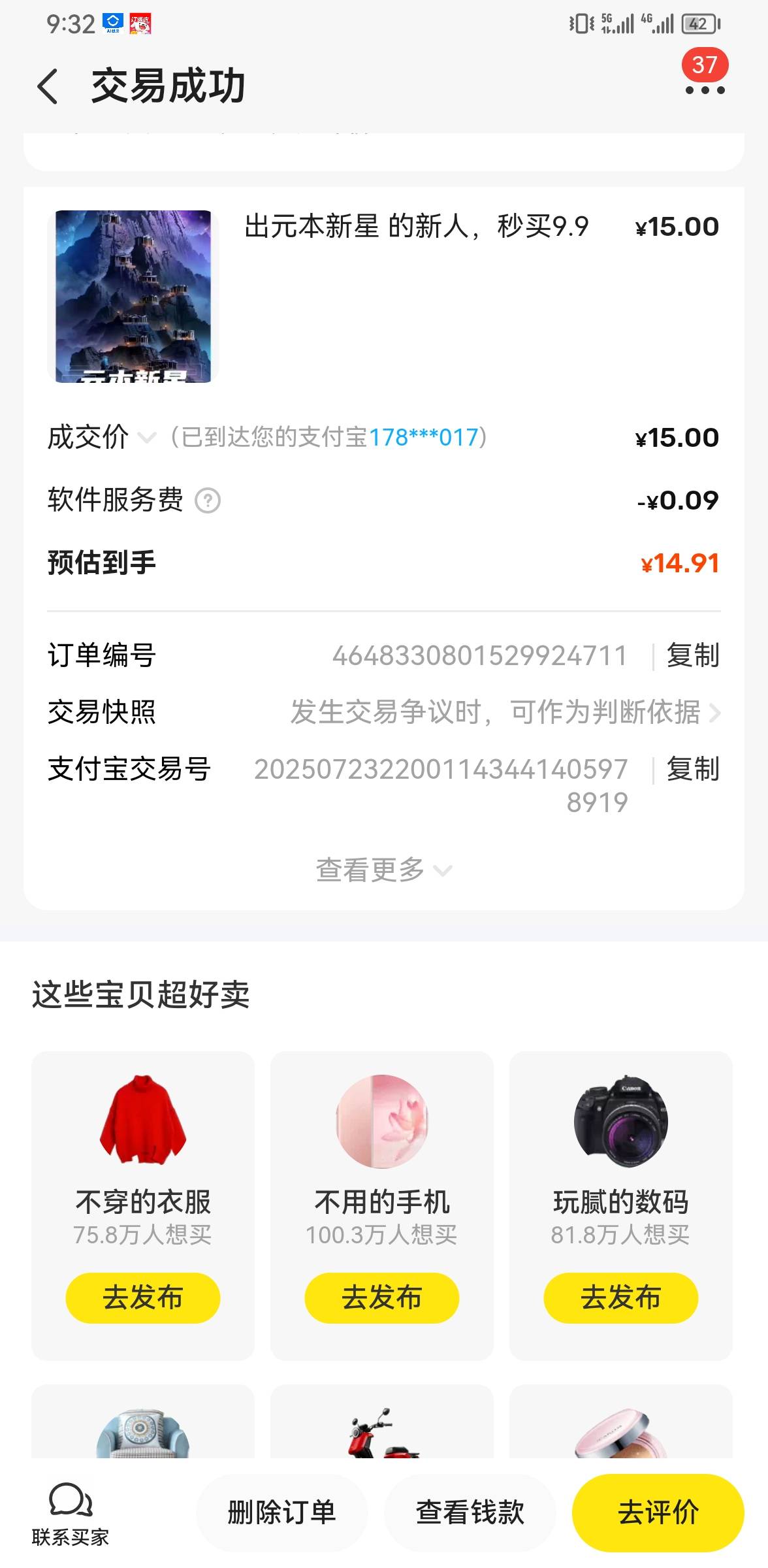 我刚看到早上的帖子，说元本新星出新人15，下面马上有s .b质疑不能出15，我挂鱼就有人14 / 作者:ORZ迷彩 / 
