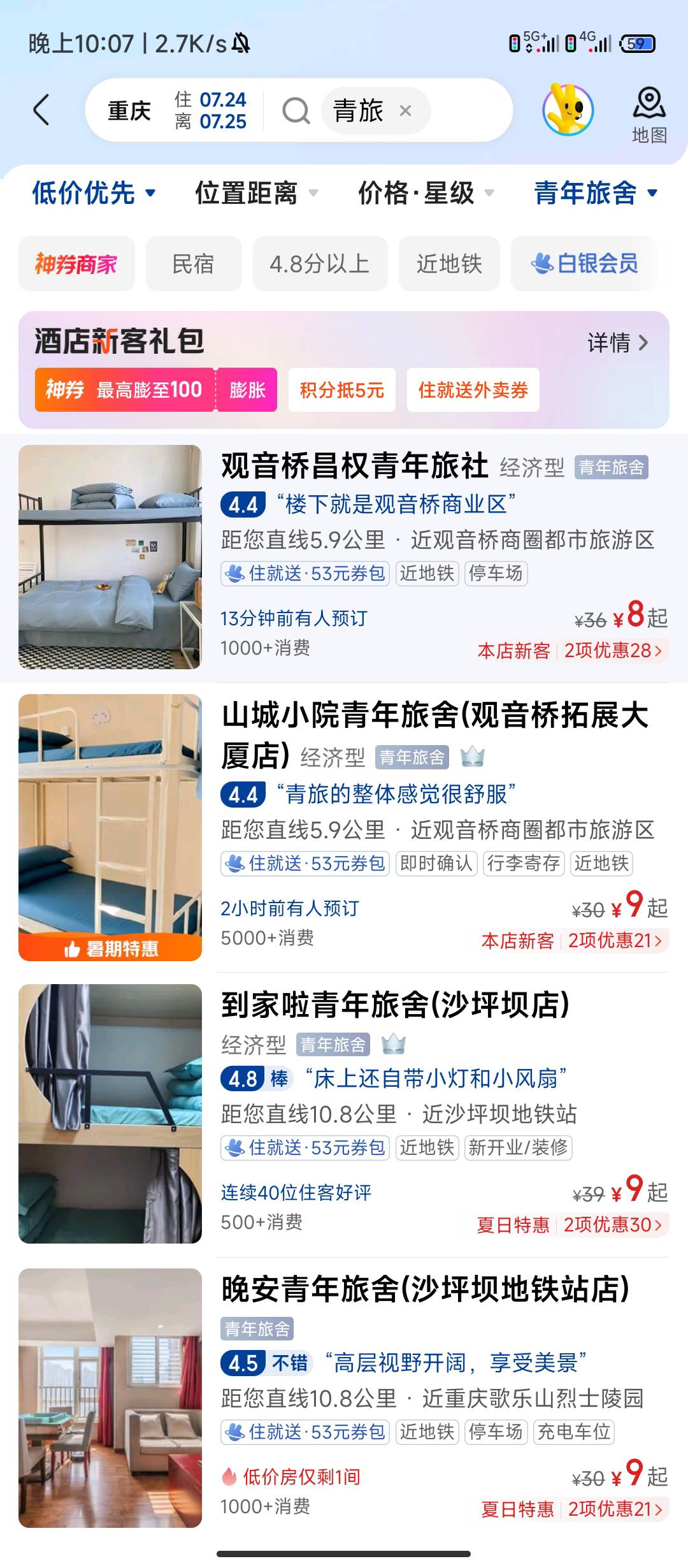 这重庆的青旅，8块，是人能住的嘛，能赚钱嘛
想去挑战了，晚上22:00

联系老板问一下68 / 作者:林夏薇 / 