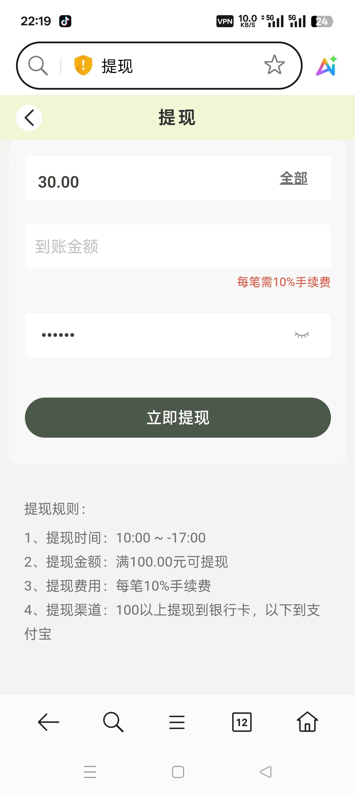你们怎么提现的，为啥我要100

88 / 作者:月亮哥 / 