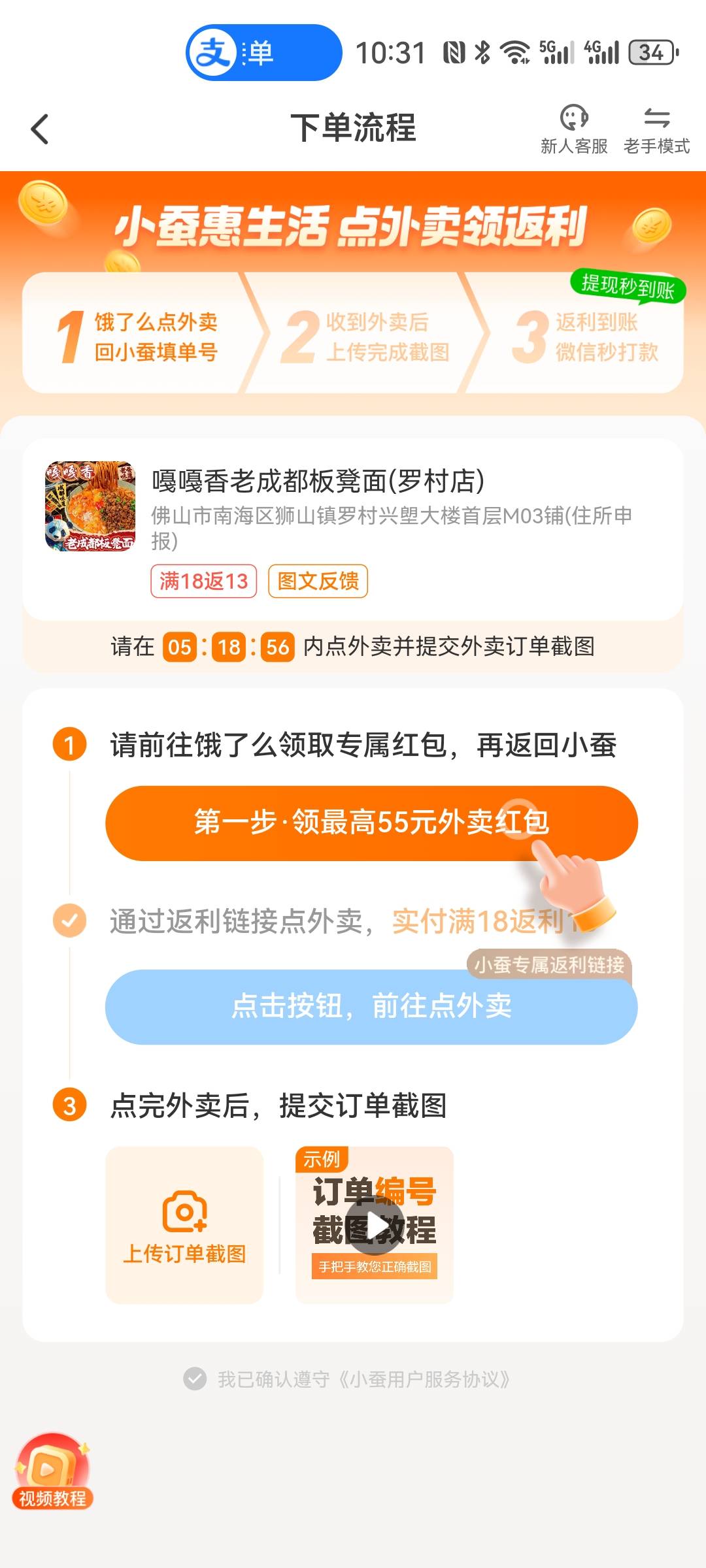 小蚕饿了么在淘宝闪购下的单，怎么上传订单截图啊

70 / 作者:我是一只卡奴v / 