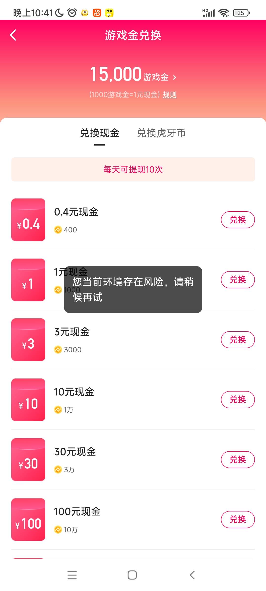 虎牙几个号之前都没事，突然都环境风险了兑换不了，有没有办法能变好！

0 / 作者:水好深 、 / 