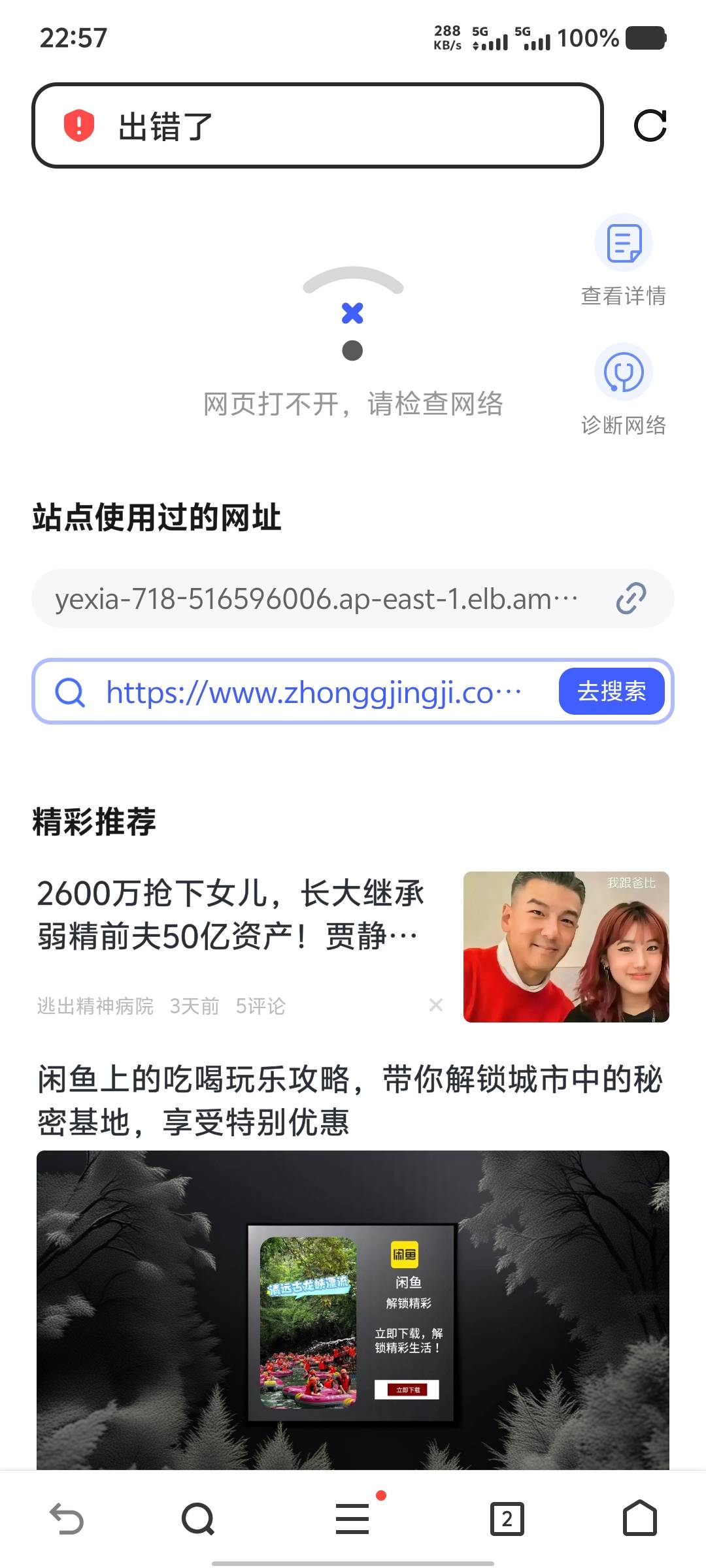 天塌了，中.ingji进不去了。

95 / 作者:大老黑呀 / 