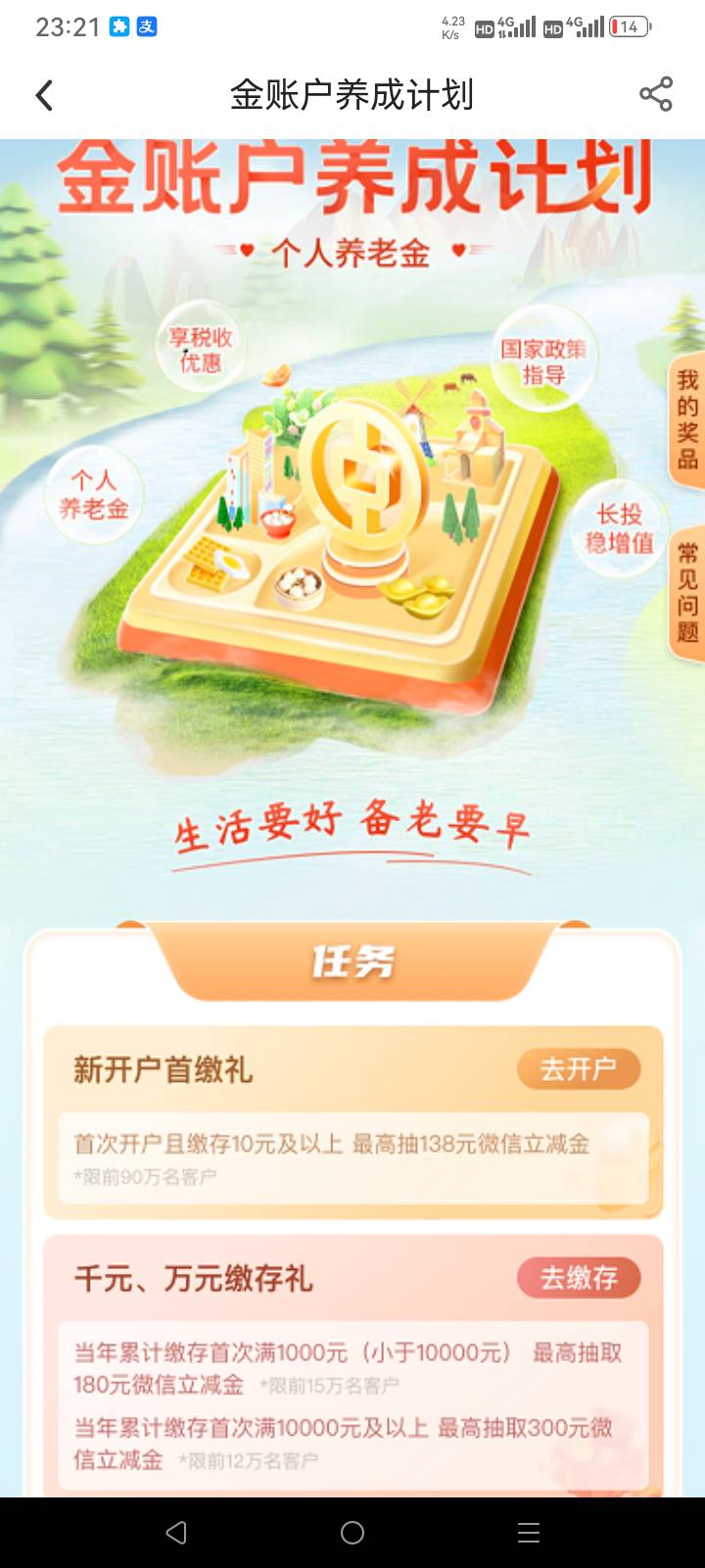 刚刚在京东开了个中行养老账户，然后入金10.1跑去中行抽奖，中行都没有记录，还是显示26 / 作者:总在水里游躺 / 