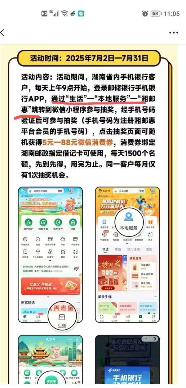 湖南邮储登陆有礼5r 二类也行
刚中8r。活动入口看图
小程序直达
#小程序://湘邮惠/yRS98 / 作者:梨花Ya海棠 / 