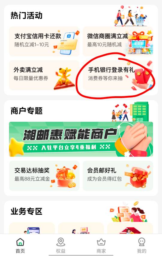 湖南邮储登陆有礼5r 二类也行
刚中8r。活动入口看图
小程序直达
#小程序://湘邮惠/yRS50 / 作者:梨花Ya海棠 / 