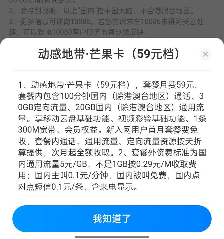现在京东轻合约59T餐一年  能出多少   刚好我这个移动T餐是59  

65 / 作者:希望好运连连- / 