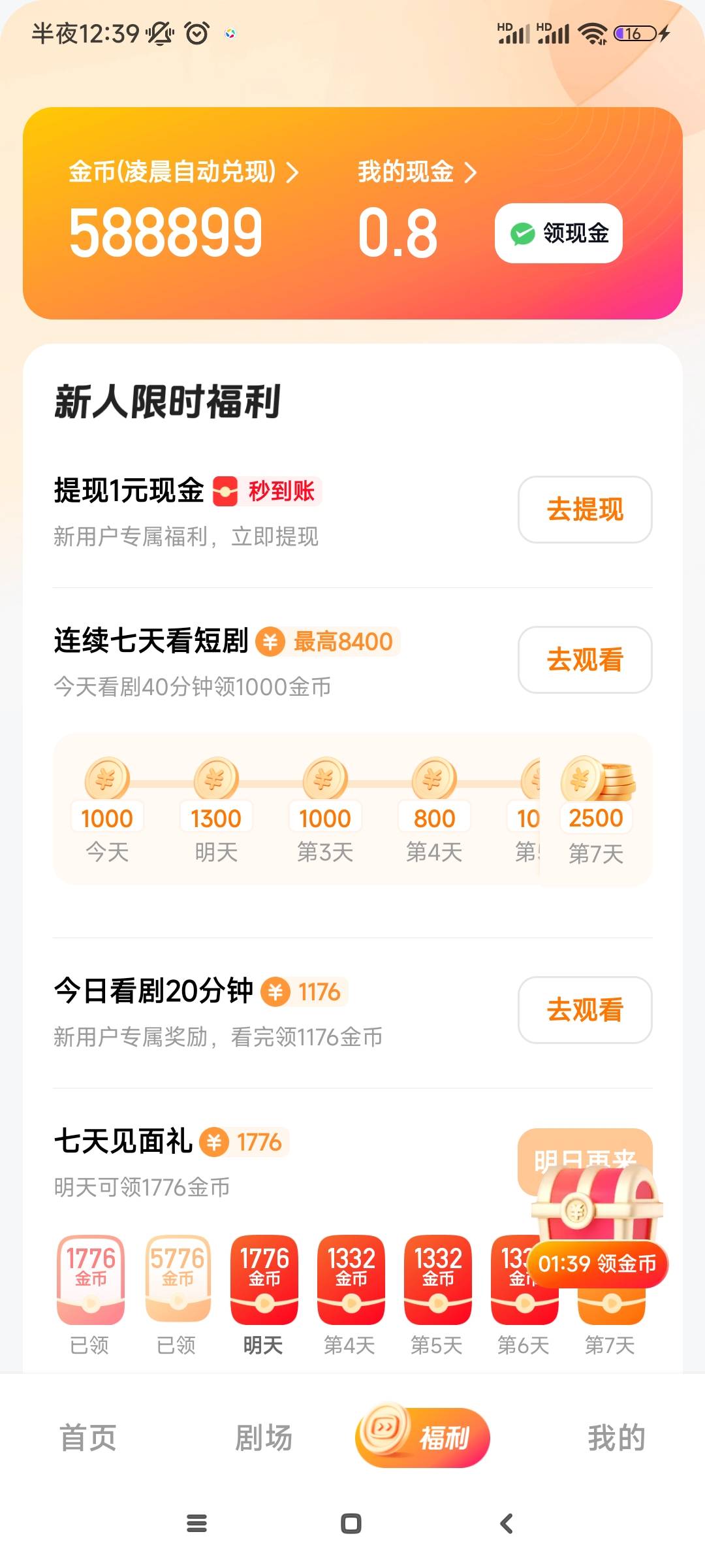 老哥们喜番这个金币多久自动兑换？

55 / 作者:眉目似星河 / 