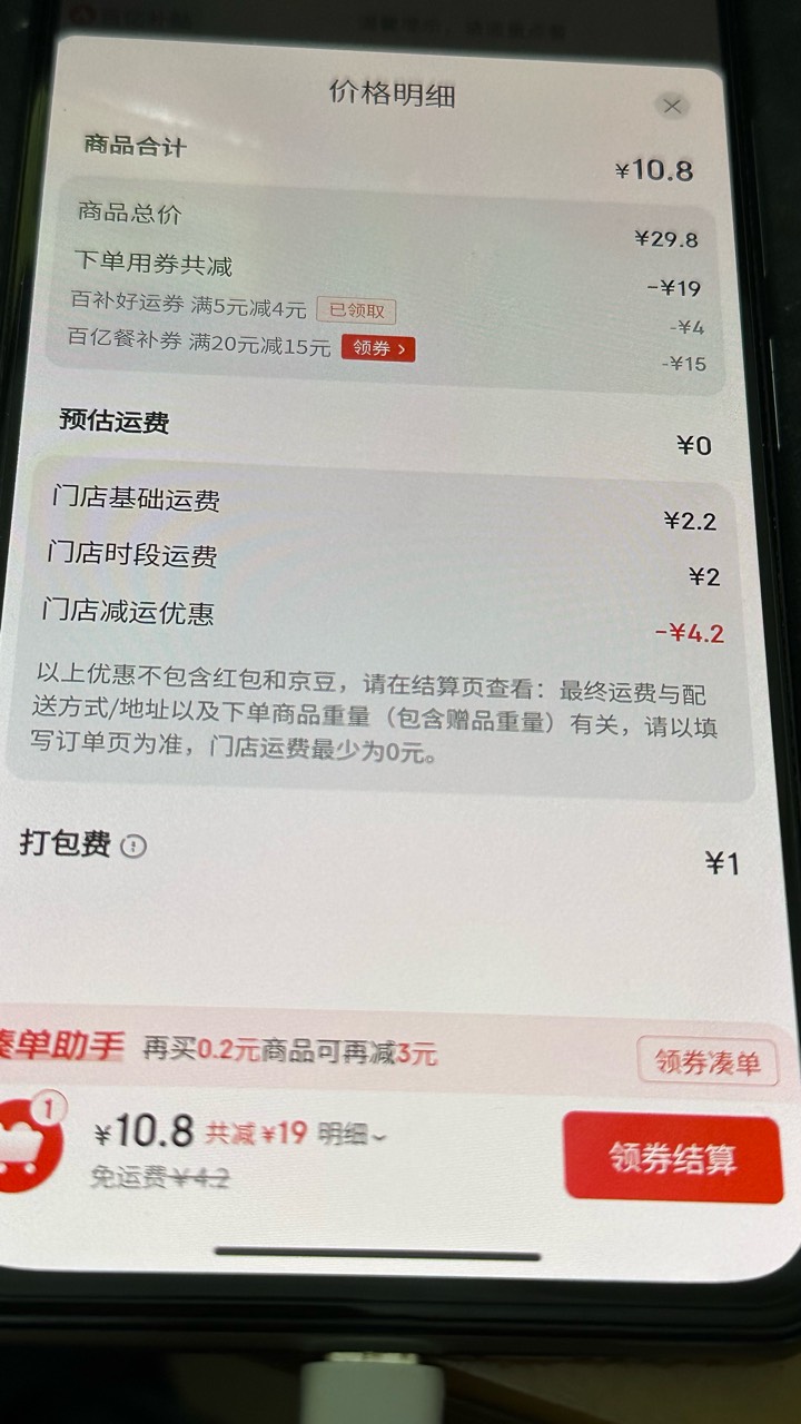 美团爆个红包D打京东一堆券，饿了么直接透明，没商家选


100 / 作者:不知明的靓仔 / 