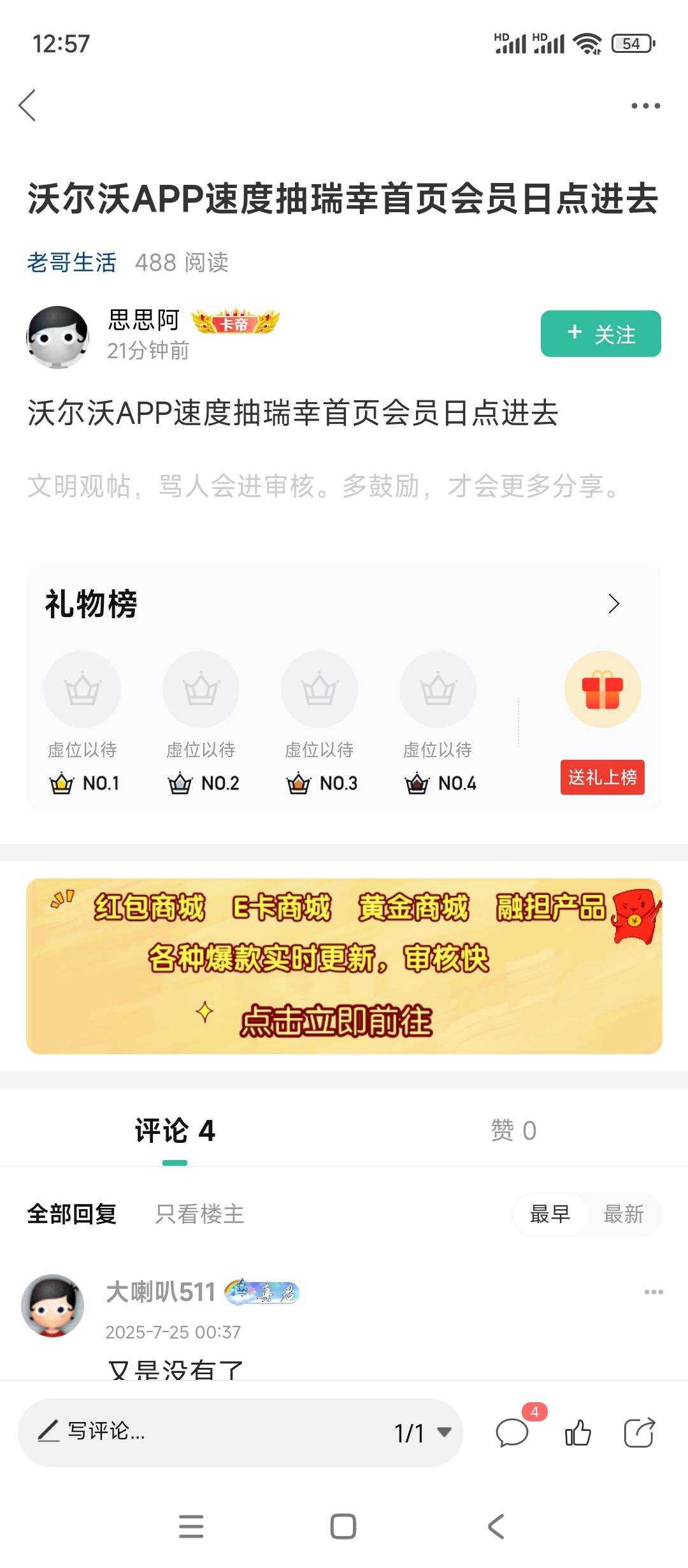 没人重视吗？羊毛群里申请的热火朝天，八大群主一个又一个火速的喊着

1 / 作者:老哥们晚上好 / 