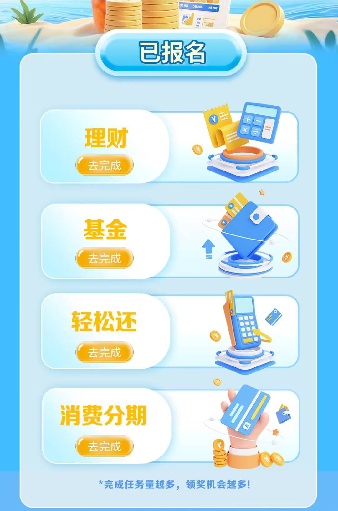 完成一项可得10立减金？
基金理财亏损十几


60 / 作者:成都熊熊 / 