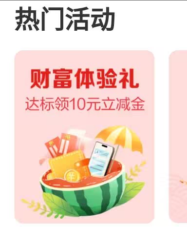 完成一项可得10立减金？
基金理财亏损十几


63 / 作者:成都熊熊 / 