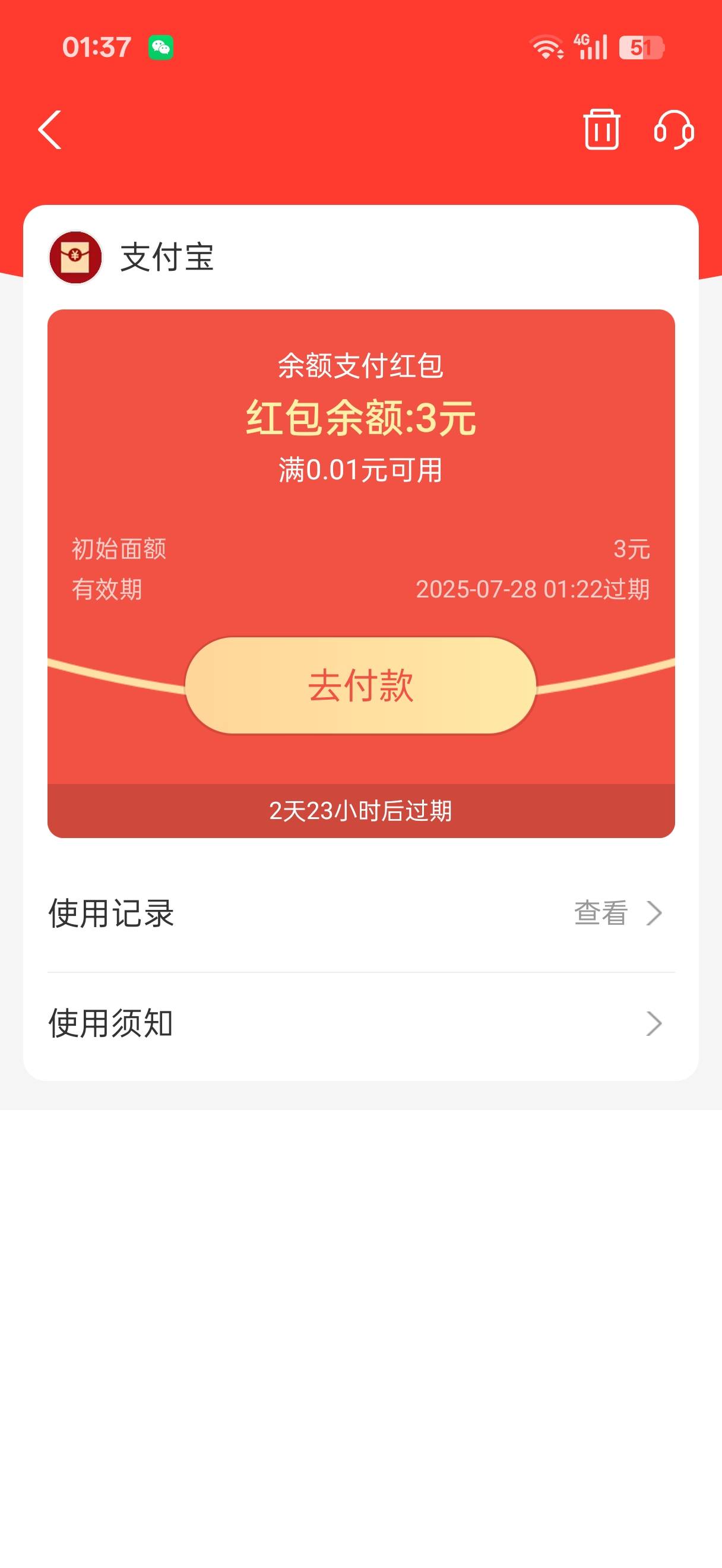 这个余额红包怎么全都不抵扣

34 / 作者:随风~~ / 