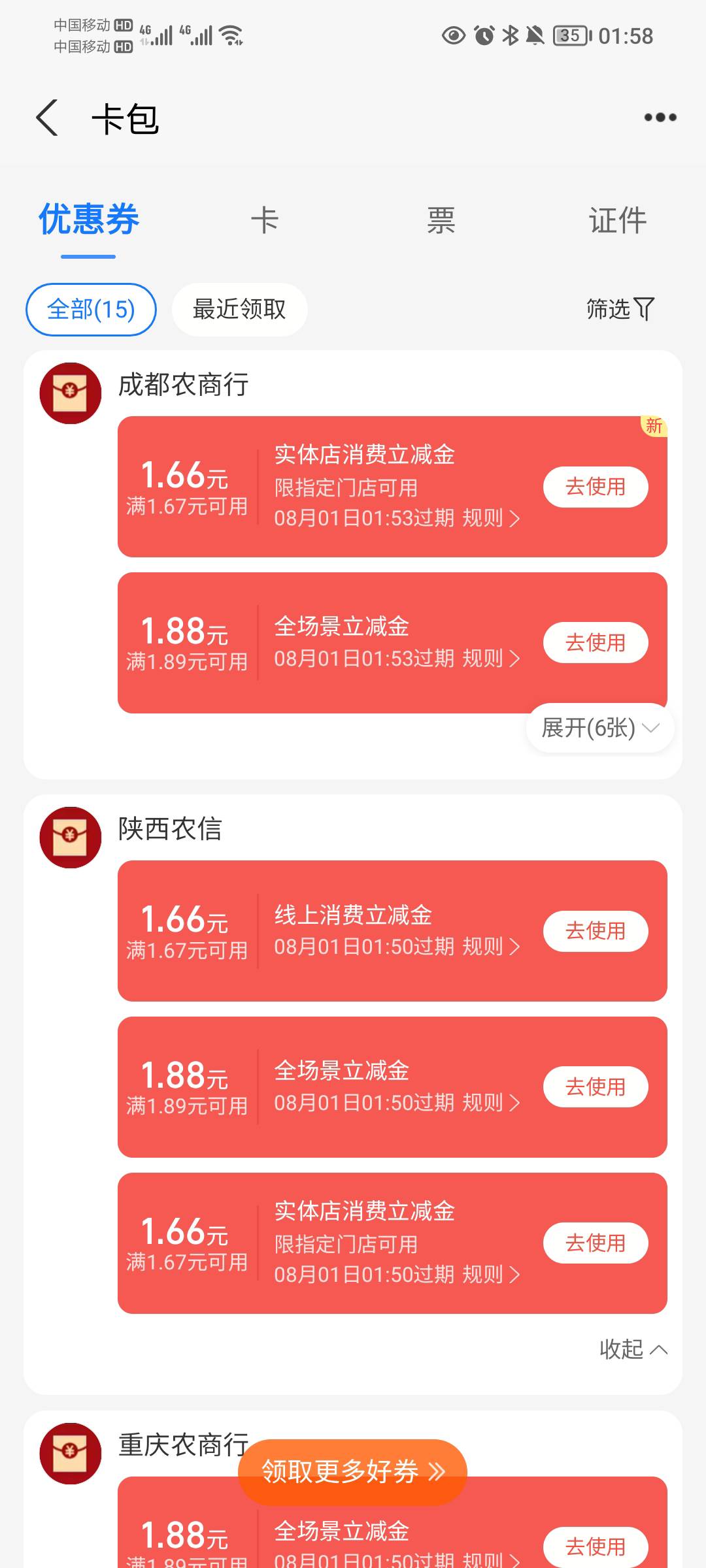 这个都不叠加的 怎么T，弄完就废卡啊

42 / 作者:孤家寡仁 / 