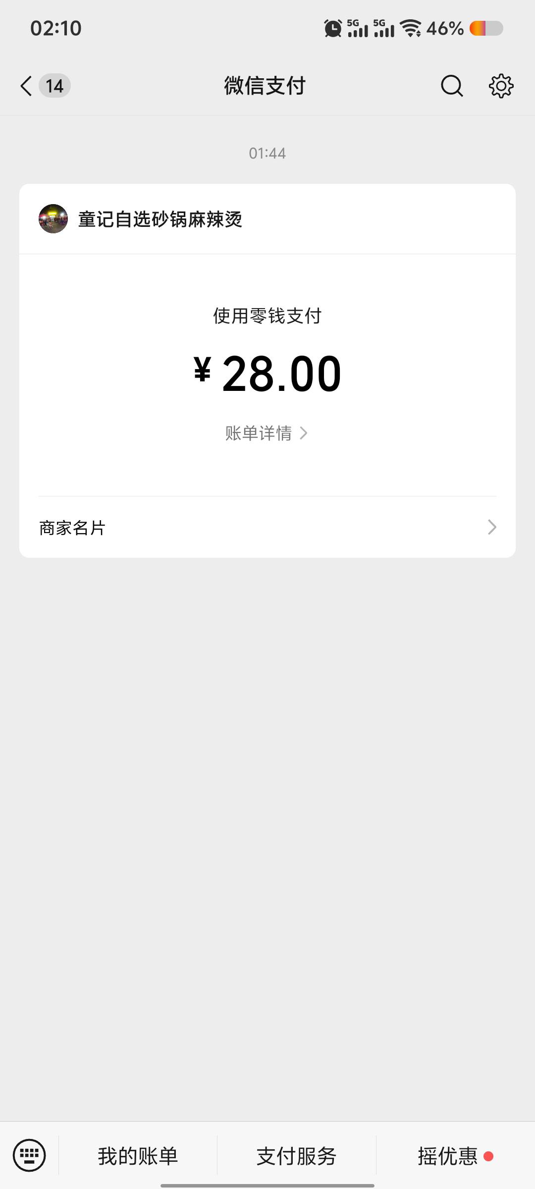 睡不着  出门 吃了个麻辣烫  

3 / 作者:男人永卟言败 / 