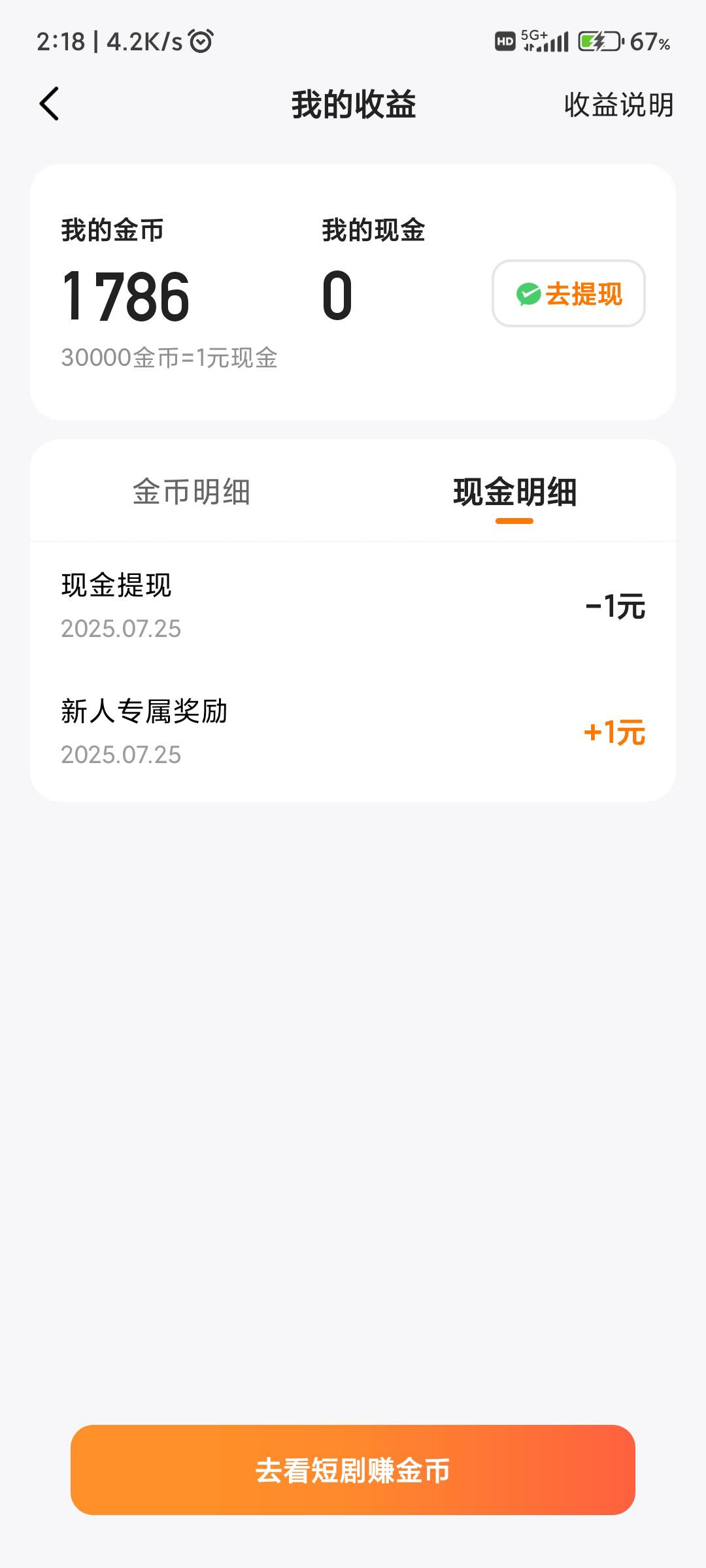 喜番短剧，应用商城都可以下载，快手旗下直接上去提一毛，也可以继续看



38 / 作者:纠结大家 / 