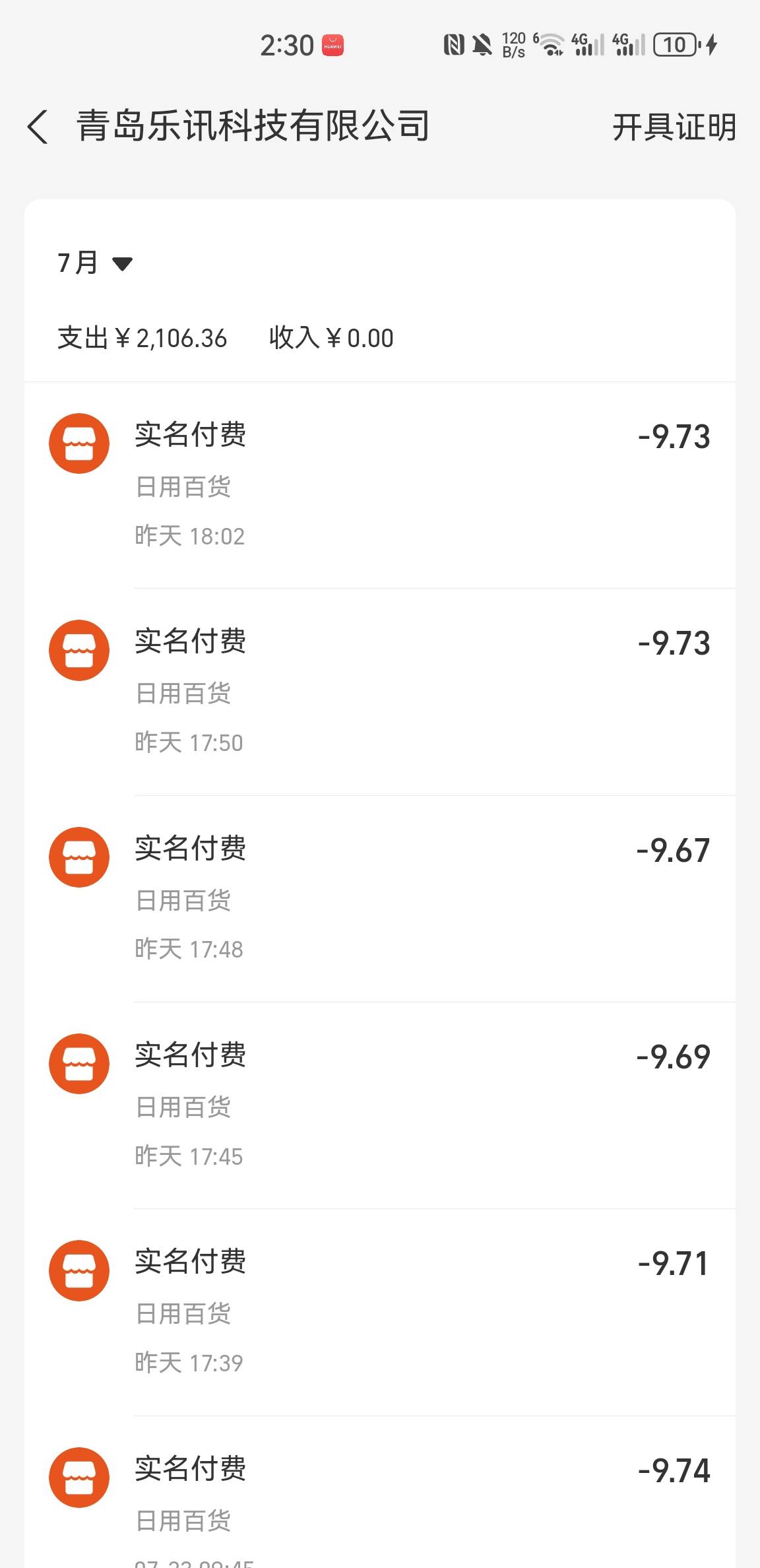 秒单有个乐聊宝的任务，佣金13块多，认证实名要9.5左右，没看到更高的价，有待老哥发3 / 作者:空想家001 / 