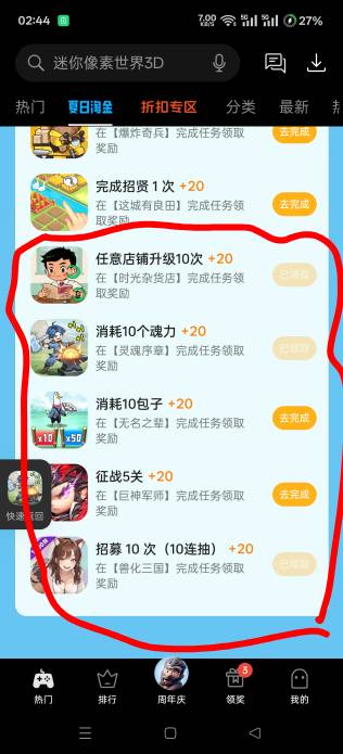 OPPO游戏中心搜小游戏  这打这几个任务就可以拿五块了  也可以第二天拿10   三国记住5 / 作者:第一舔狗 / 