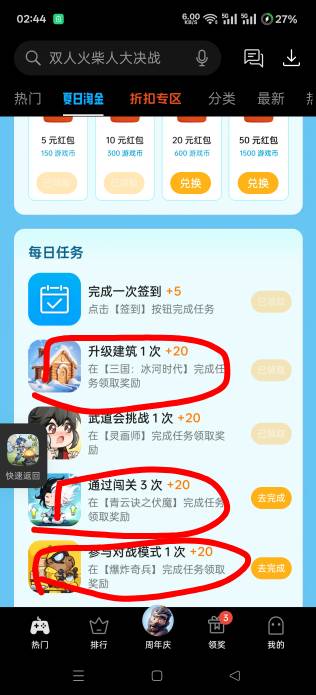 OPPO游戏中心搜小游戏  这打这几个任务就可以拿五块了  也可以第二天拿10   三国记住17 / 作者:第一舔狗 / 