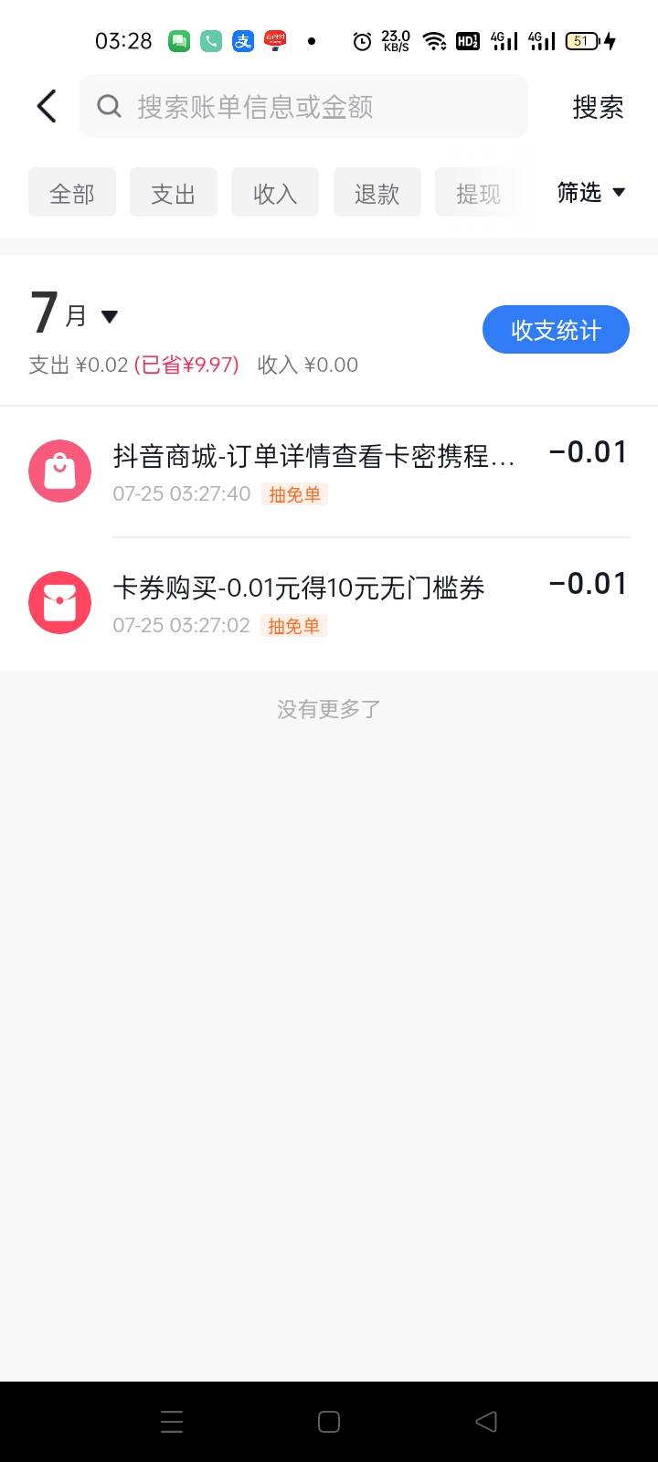 用银行APP不同的玉留号绑卡，又强制开抖音了，两个玉留号换着来，每天两张10优惠卷，62 / 作者:宁波躺平老哥 / 