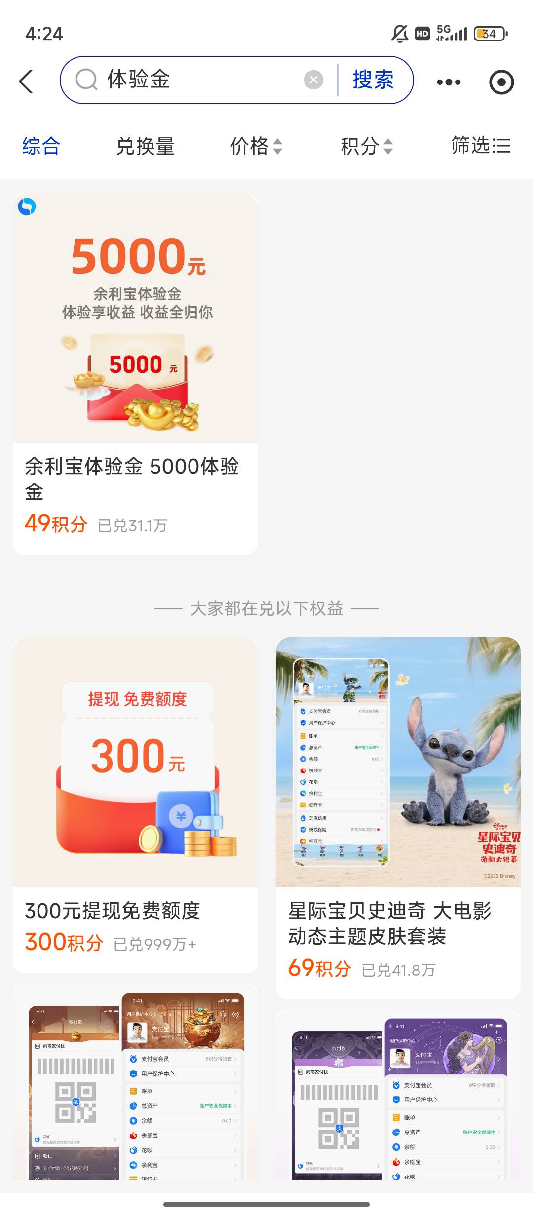 发个小毛，不知道是不是首发，随便了
zfb积分兑换体验金，都去试试吧

35 / 作者:熙呀熙 / 