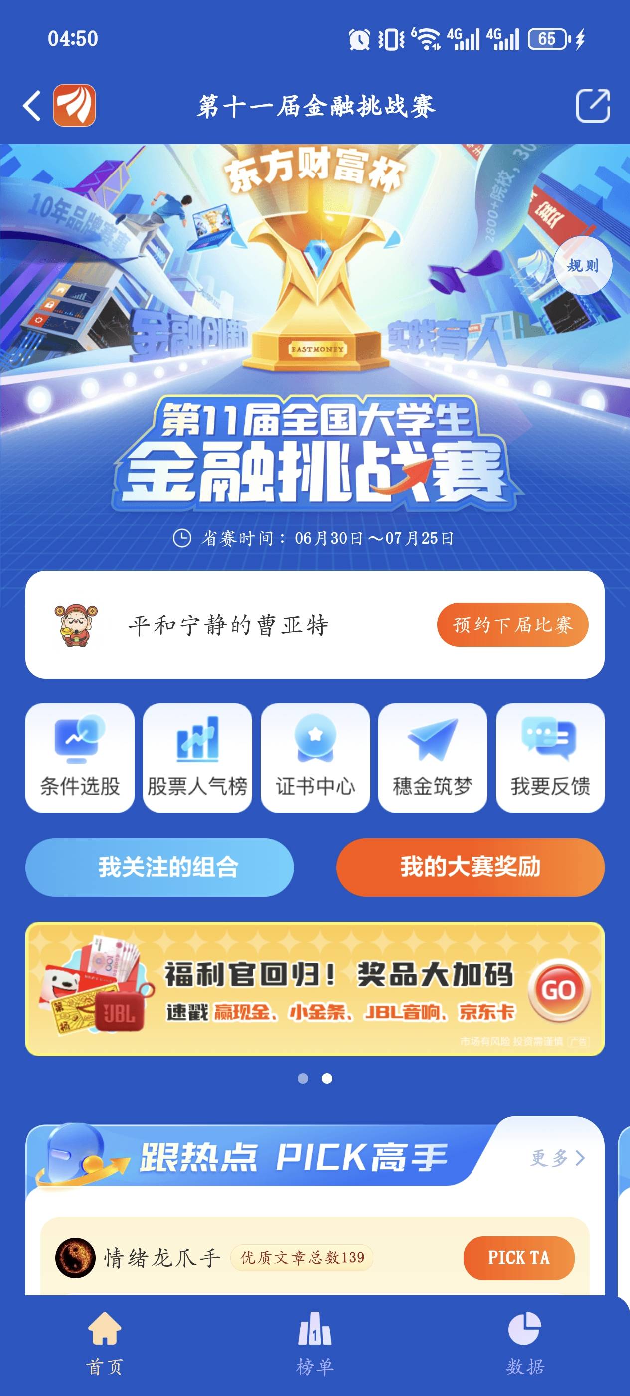 发个运气毛。东方财富大学生赛。
广发基金又能风险测评了，有红包


80 / 作者:念！！！！！ / 
